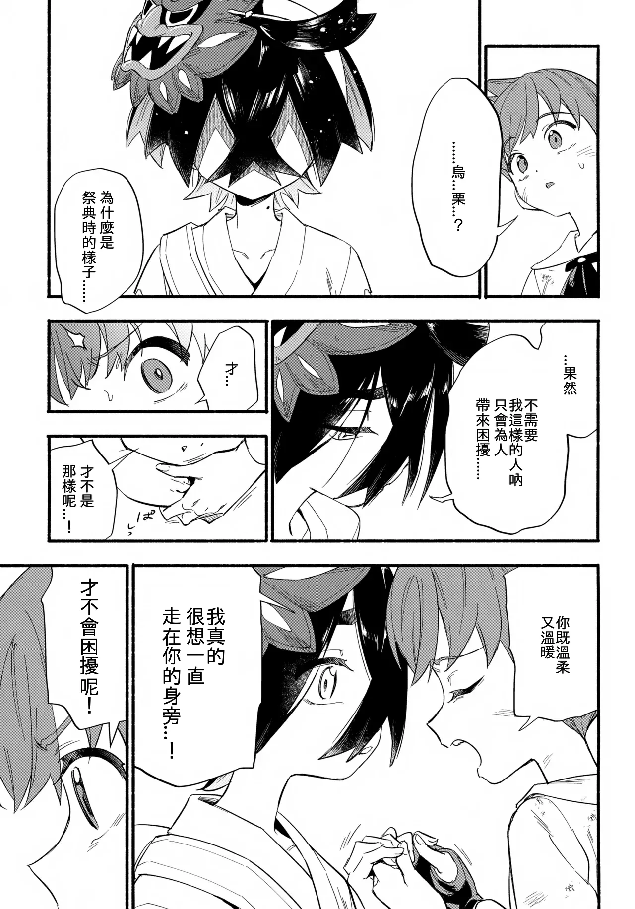 Terasu Sekai de Uketomete - Page 16