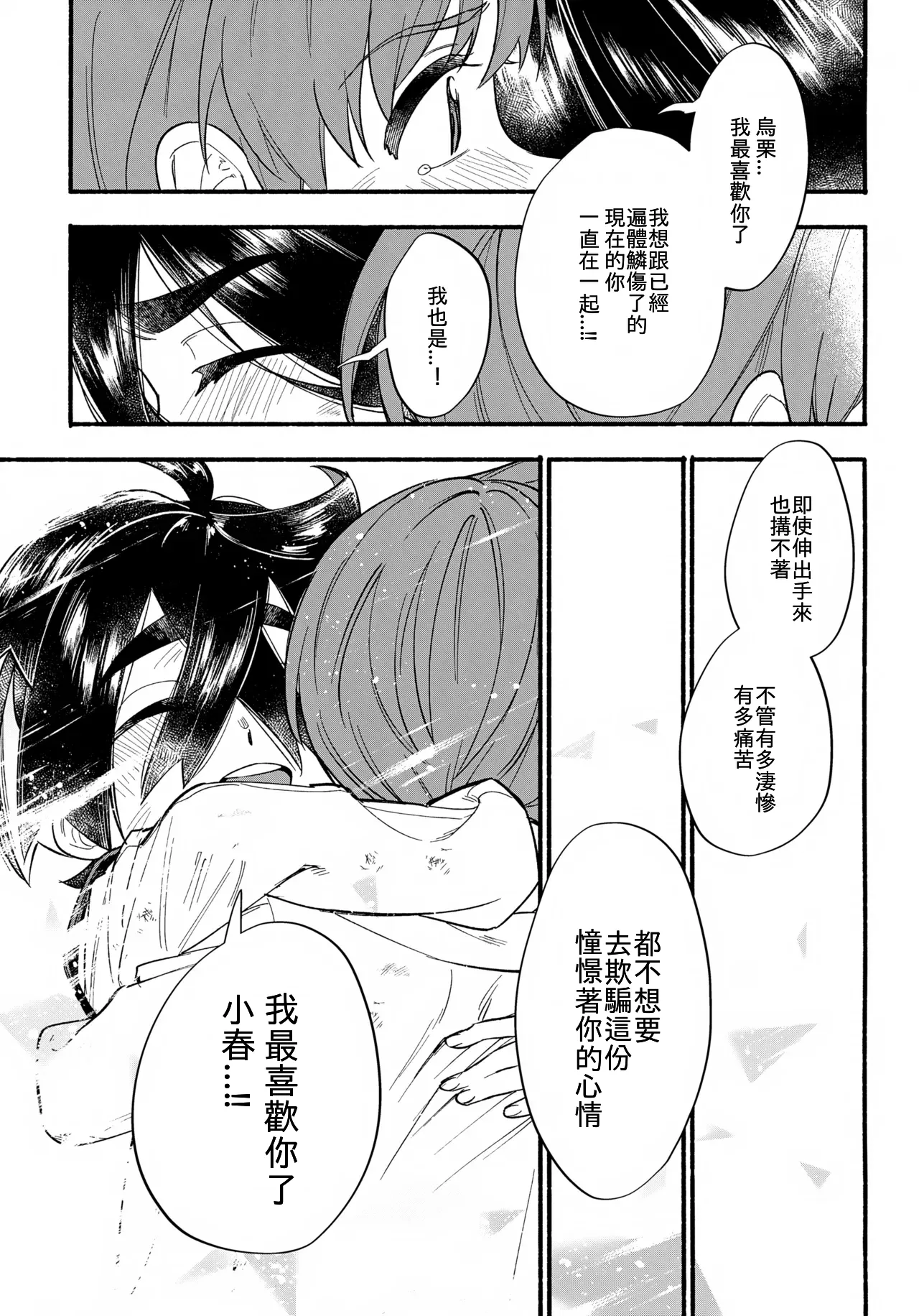 Terasu Sekai de Uketomete - Page 24