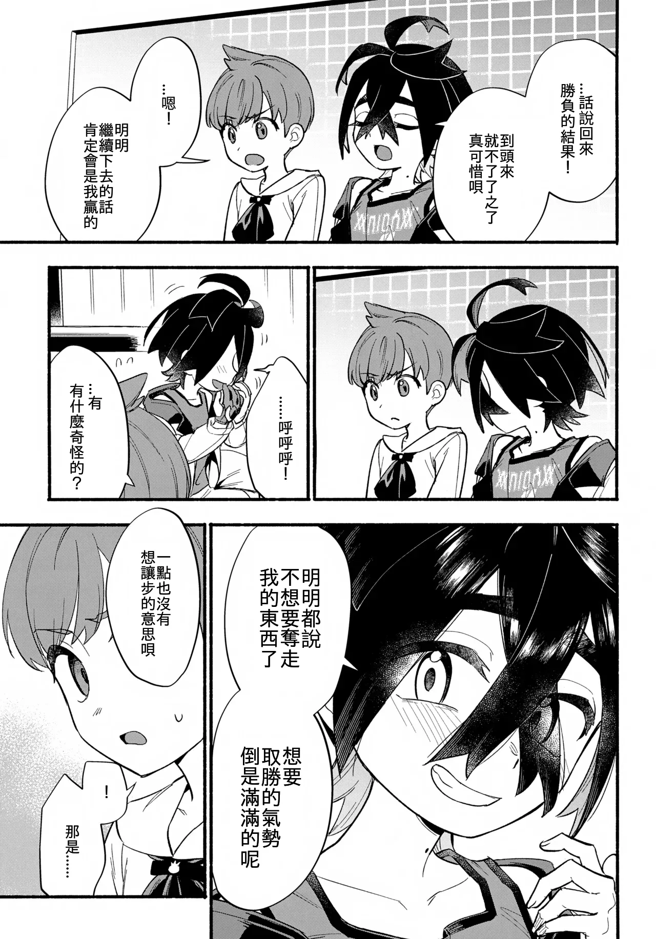 Terasu Sekai de Uketomete - Page 28