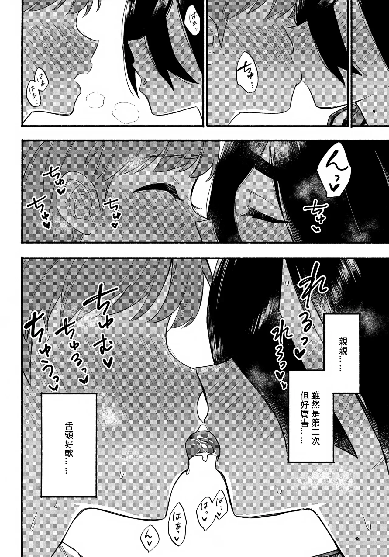 Terasu Sekai de Uketomete - Page 33