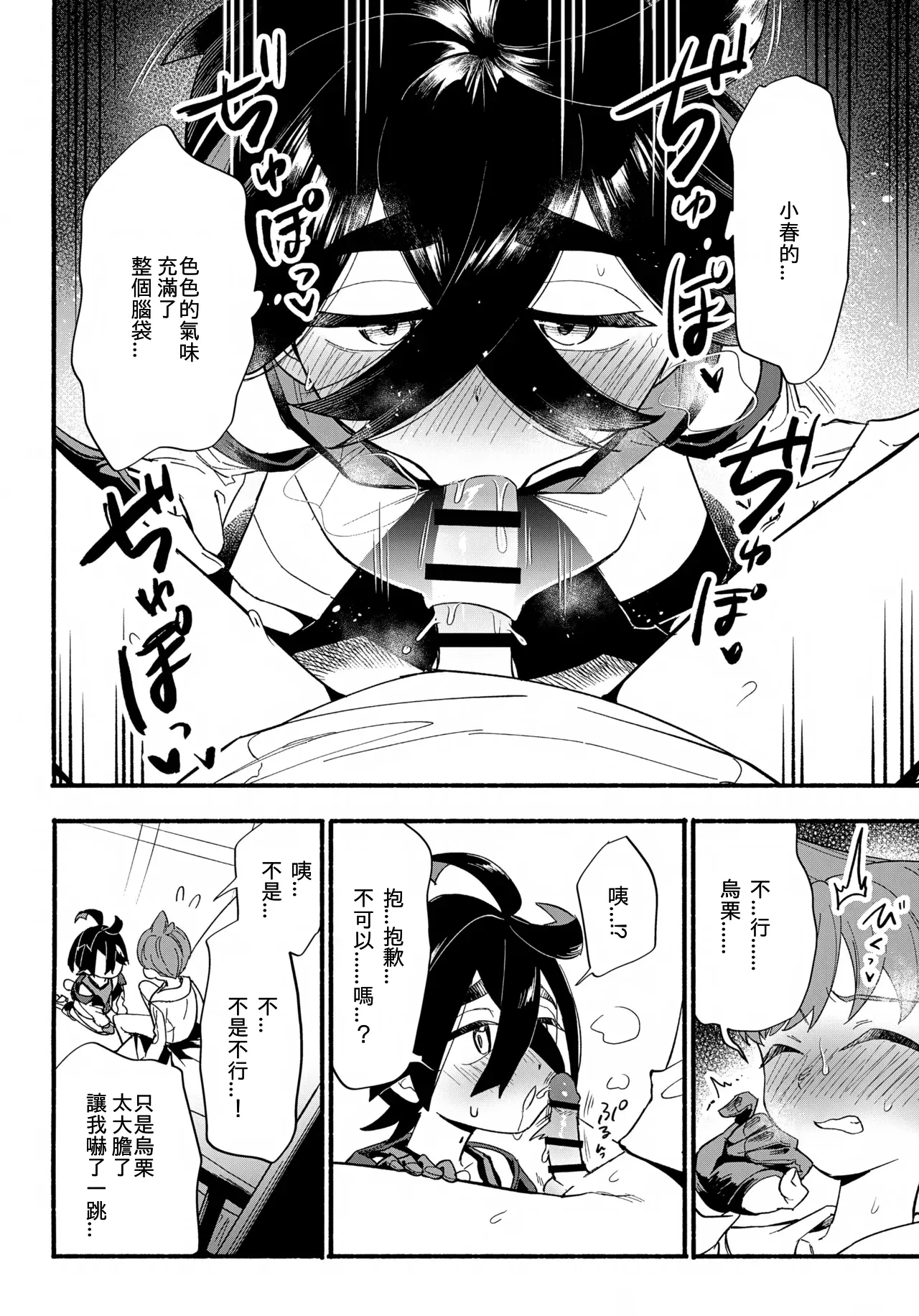 Terasu Sekai de Uketomete - Page 37