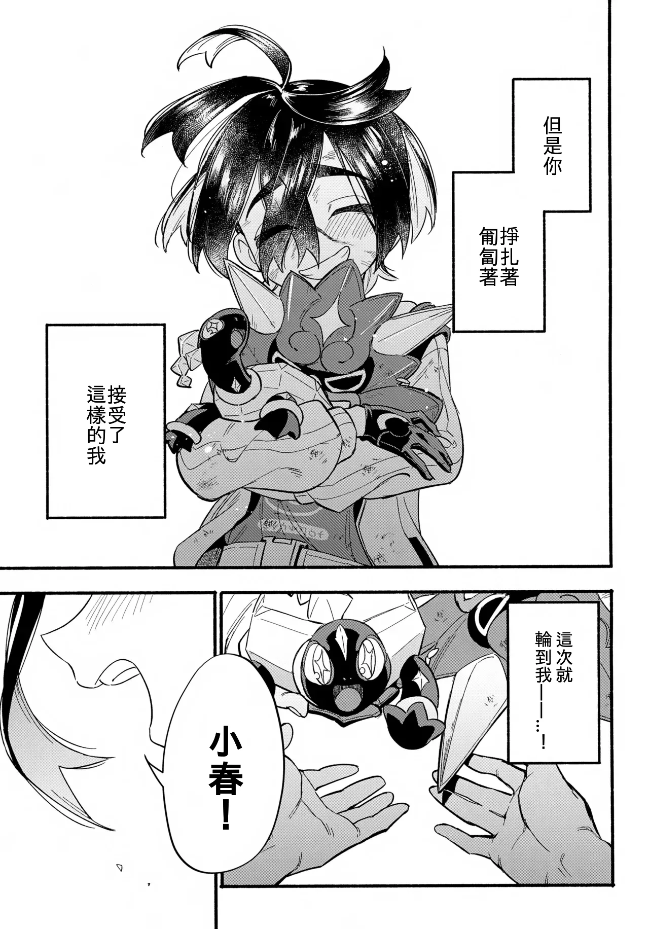 Terasu Sekai de Uketomete - Page 54