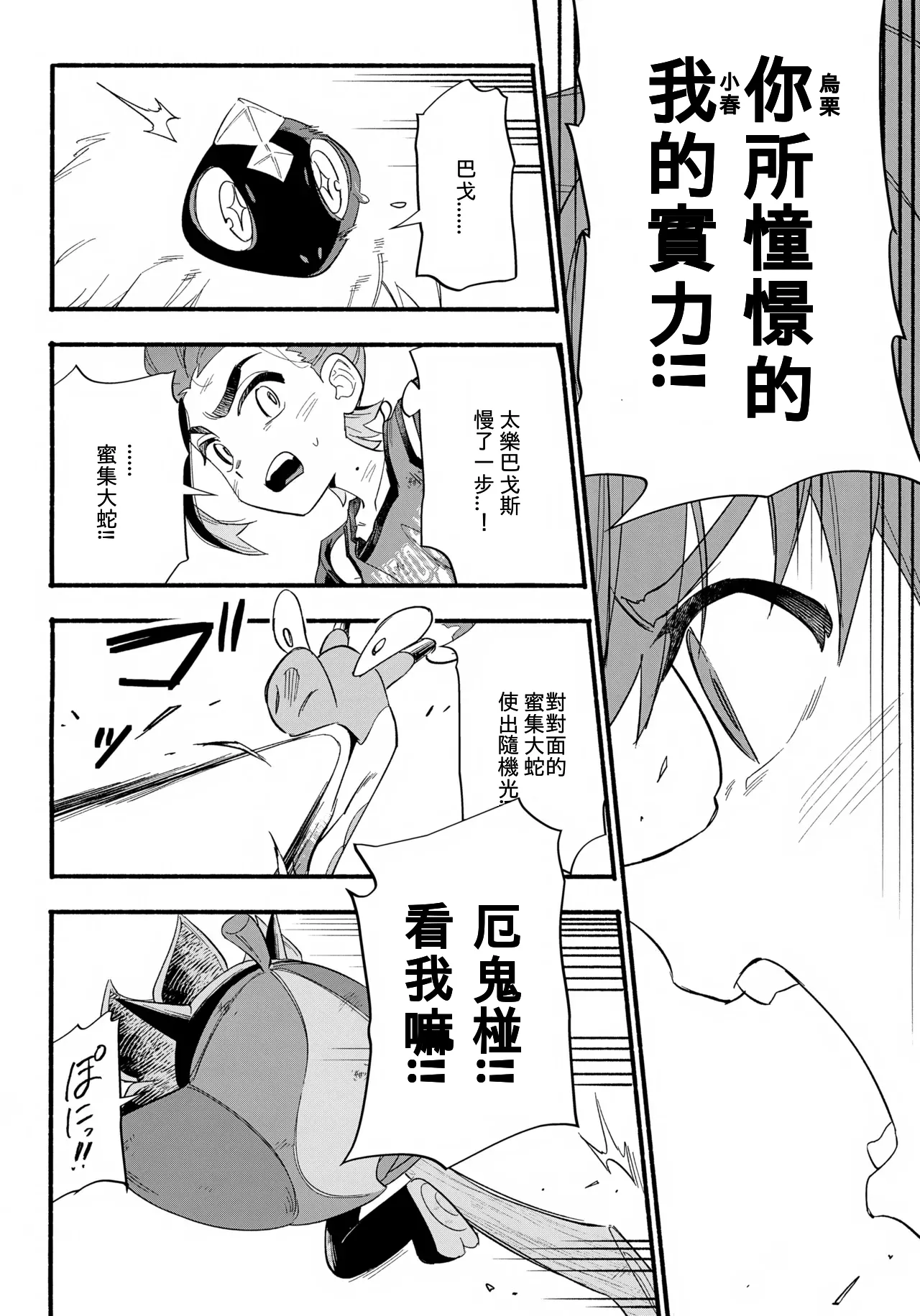 Terasu Sekai de Uketomete - Page 9
