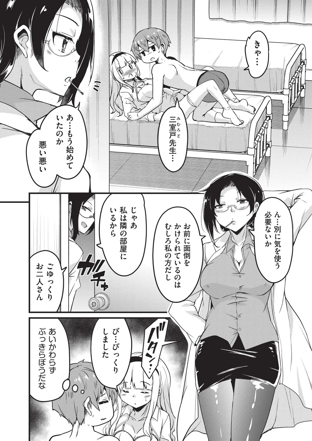 Goshintai Mamoru no Mara-sama - Page 15