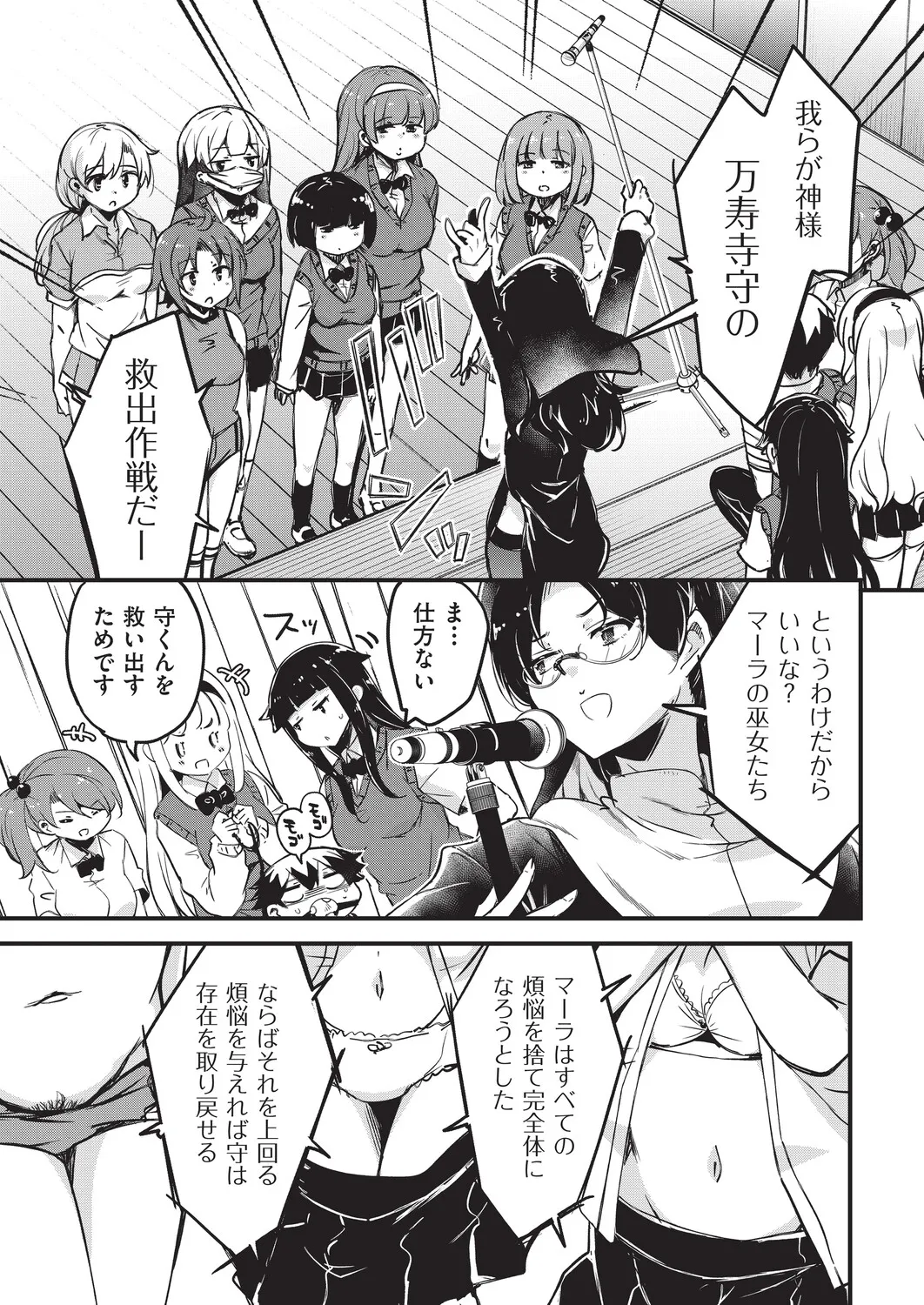 Goshintai Mamoru no Mara-sama - Page 152