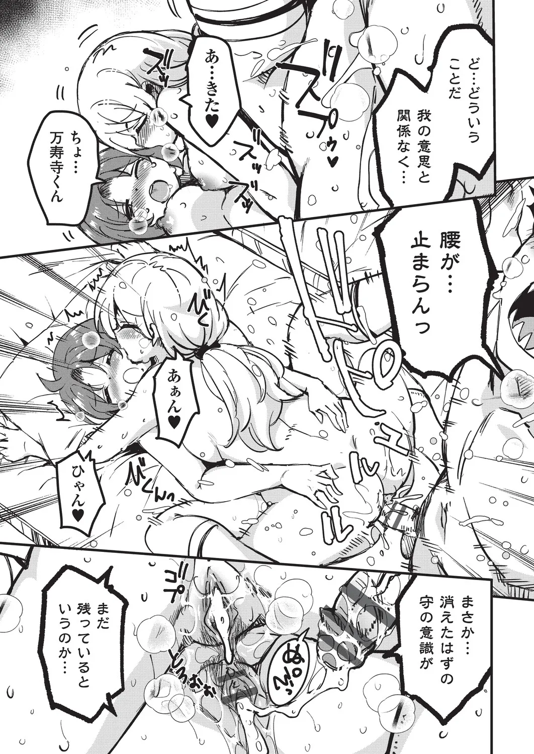 Goshintai Mamoru no Mara-sama - Page 160