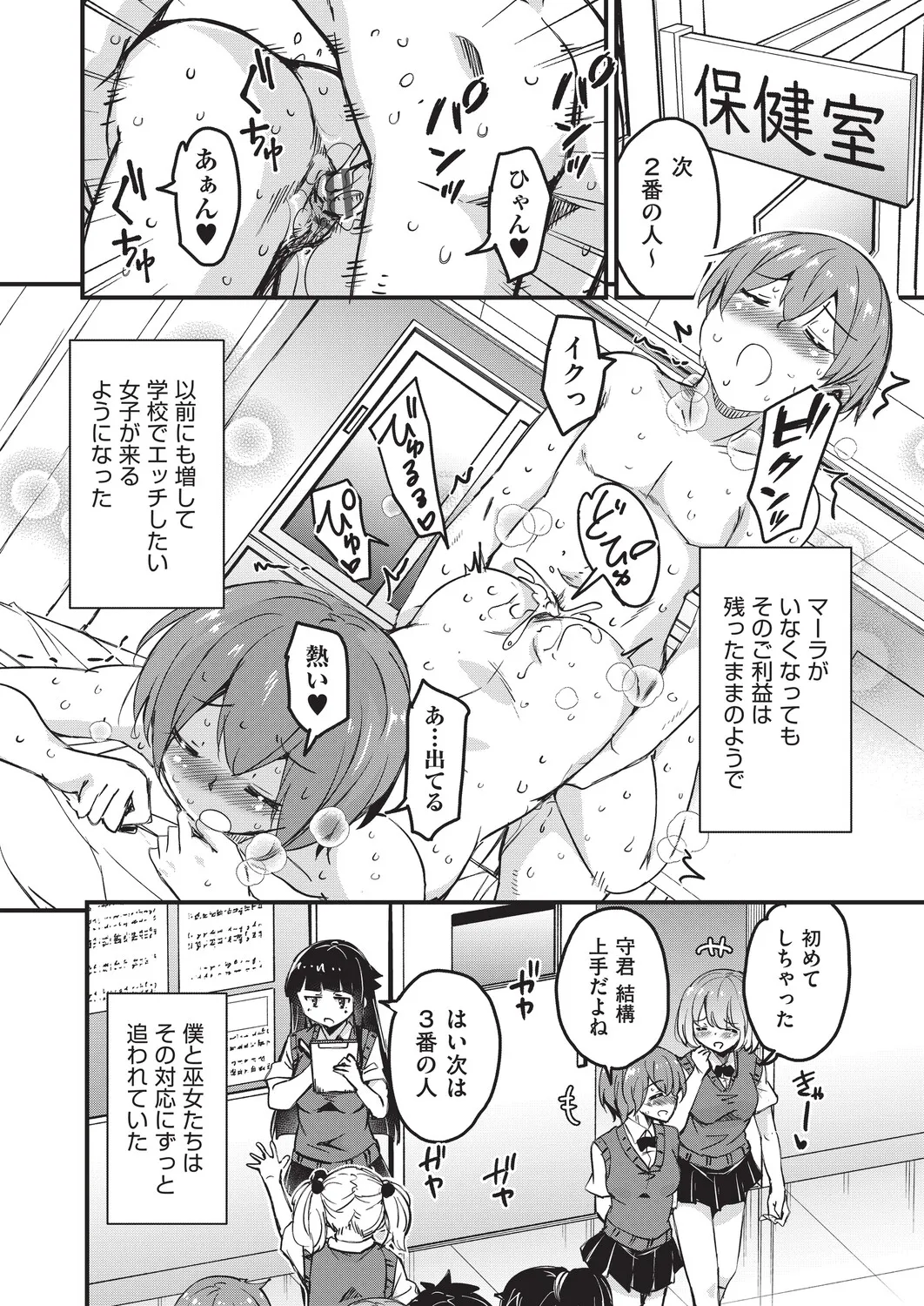 Goshintai Mamoru no Mara-sama - Page 179