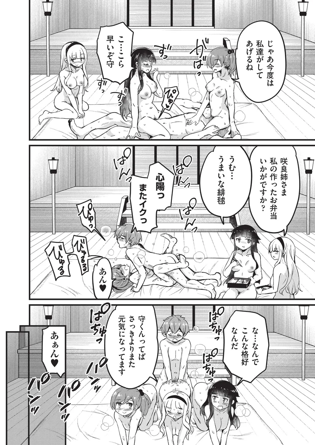 Goshintai Mamoru no Mara-sama - Page 197