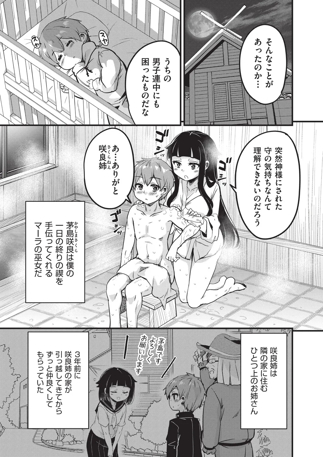 Goshintai Mamoru no Mara-sama - Page 36