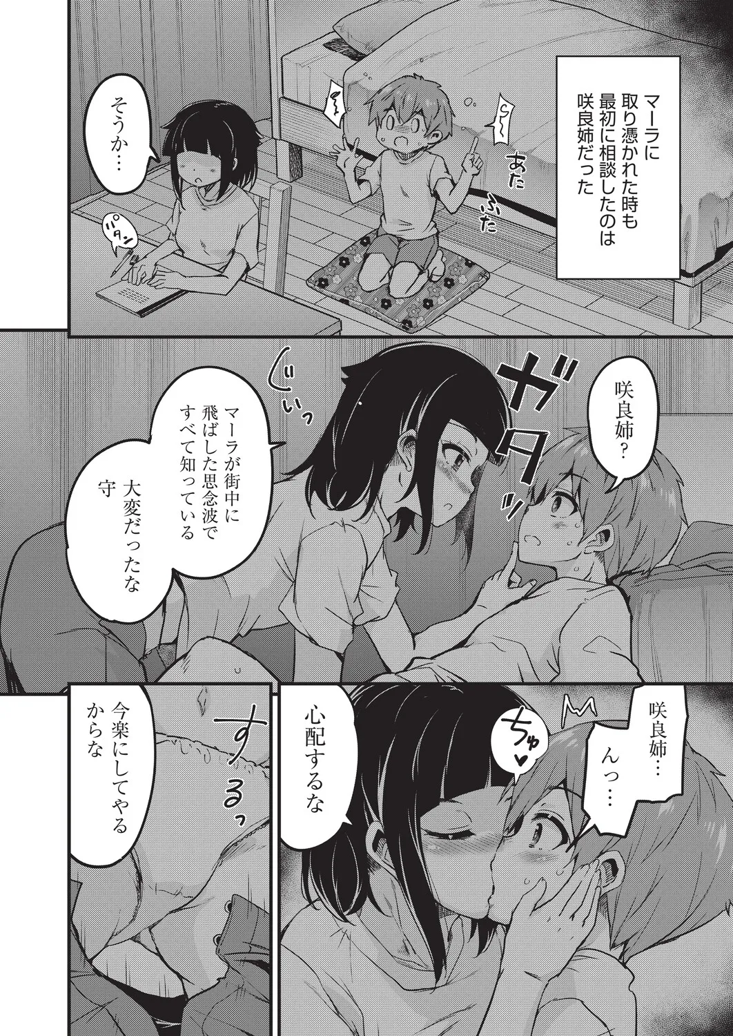 Goshintai Mamoru no Mara-sama - Page 37