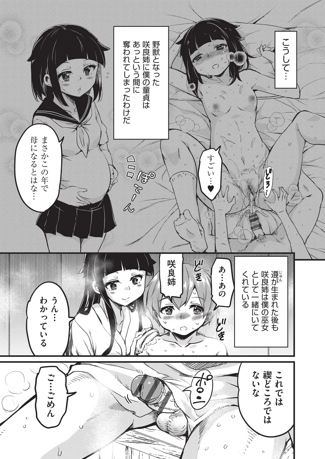 Goshintai Mamoru no Mara-sama - Page 38