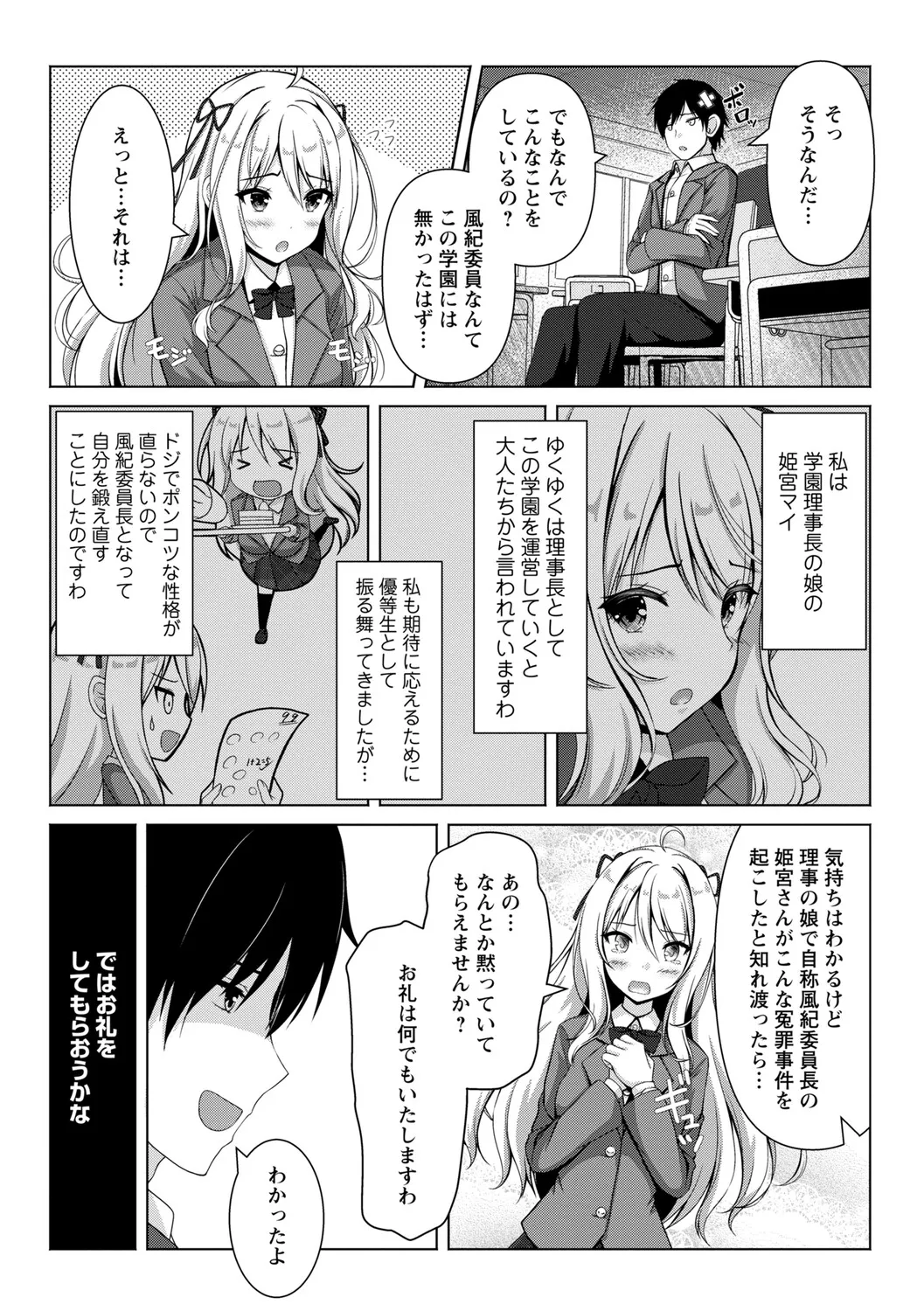 Seishun Heroine Kagai Jugyou - Page 12