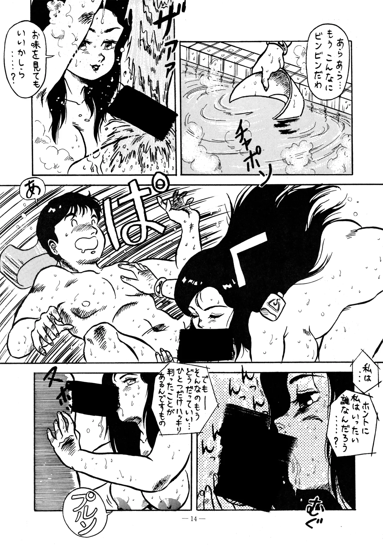 Little tomorrow Vol.6 - Page 14