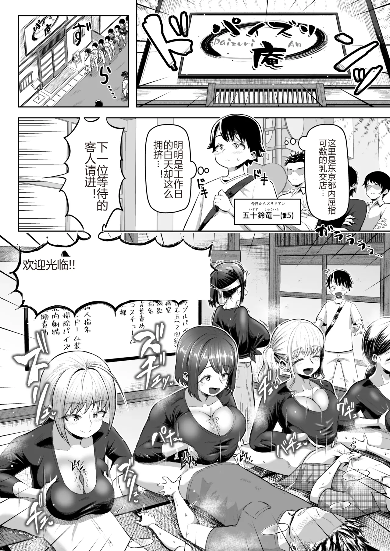 サクッと抜ける♡人気のパイズリ屋さん - Page 1