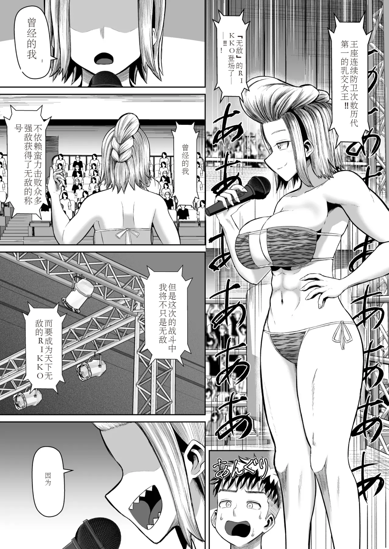 熱血パイズリ部!!参 - Page 23