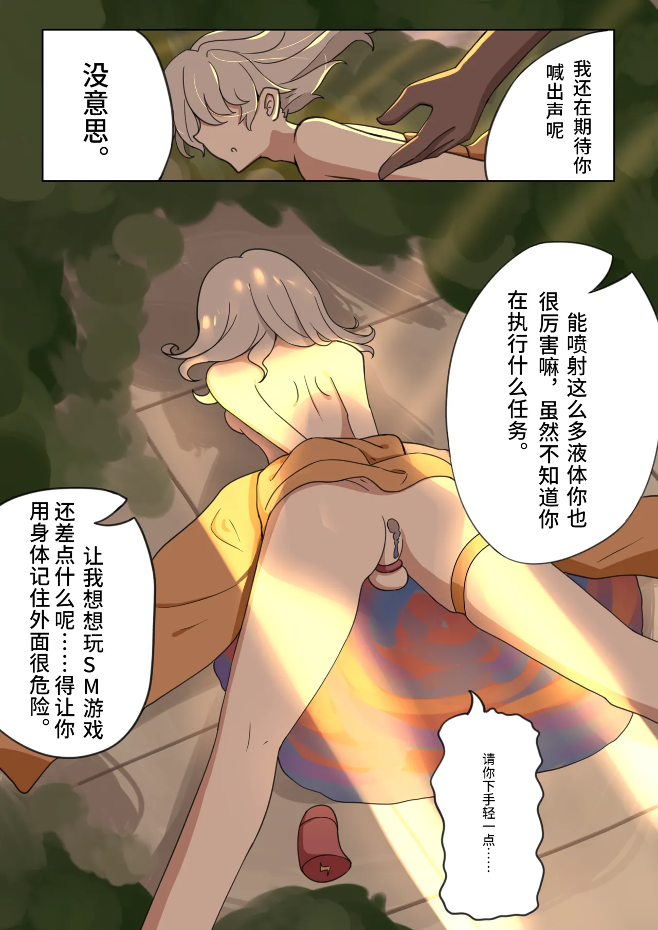 天牧赞歌-暗黑游戏篇) - Page 17
