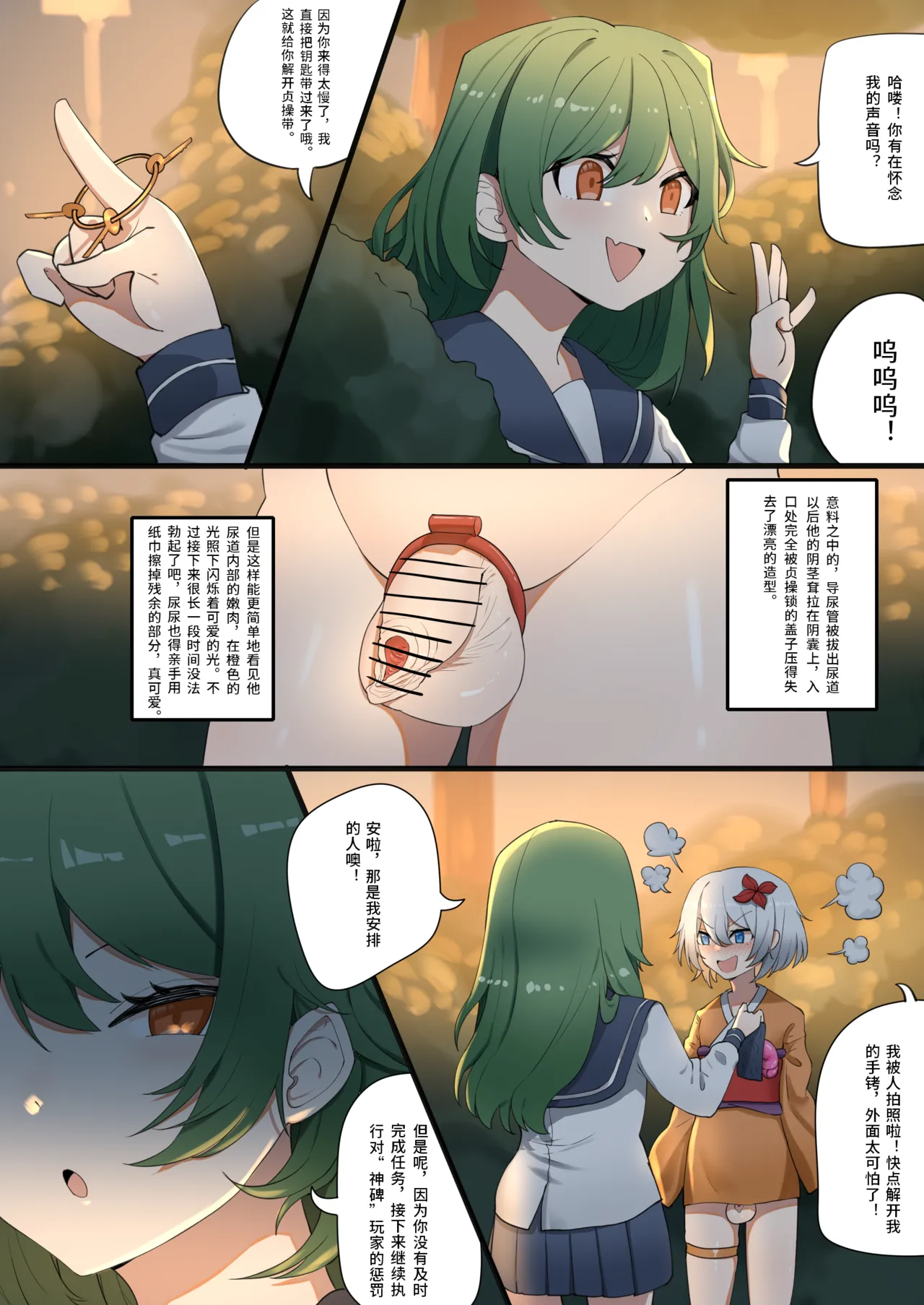 天牧赞歌-暗黑游戏篇) - Page 21