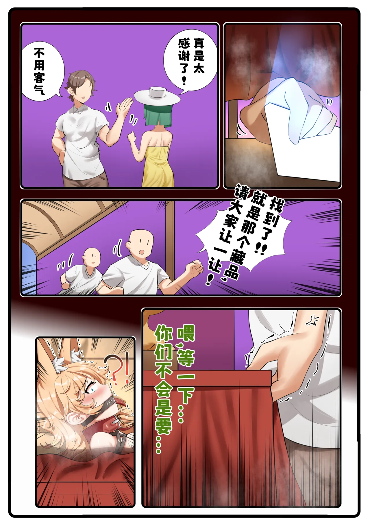 天牧赞歌-失手前辈 - Page 10