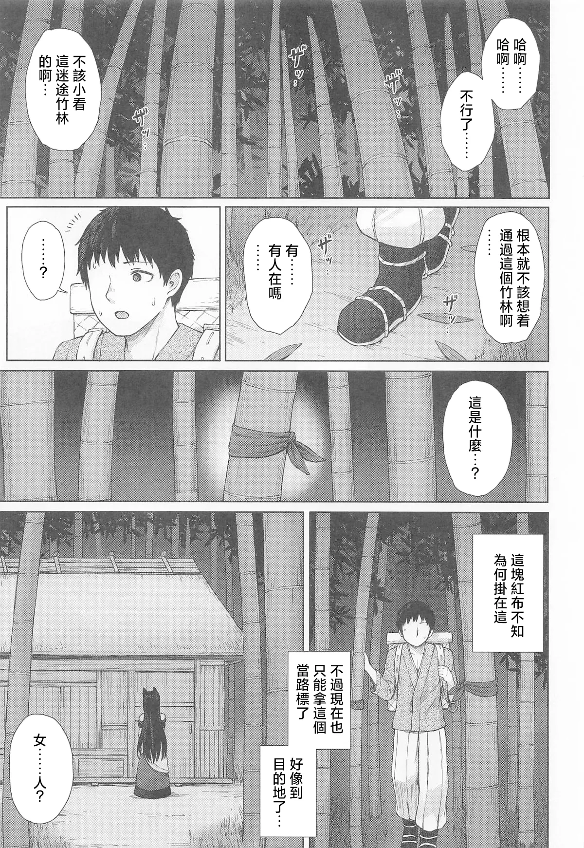 Ikizuri Shikijou Werewolf | 偶遇色情狼女 - Page 2