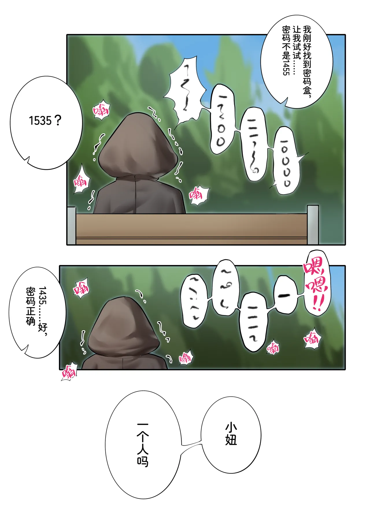 天牧赞歌-枫的外出任务（1-4） - Page 46