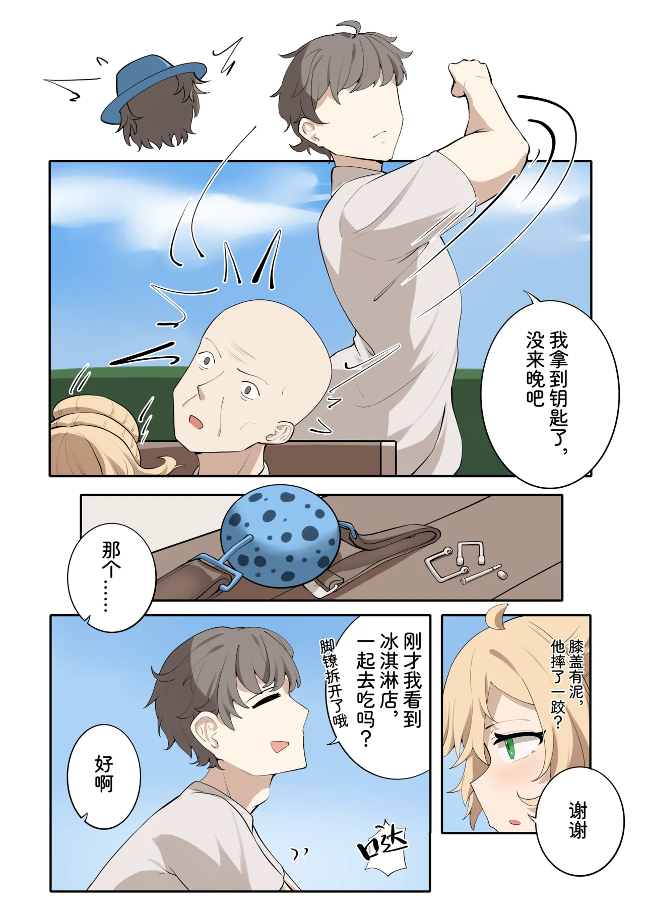 天牧赞歌-枫的外出任务（1-4） - Page 53
