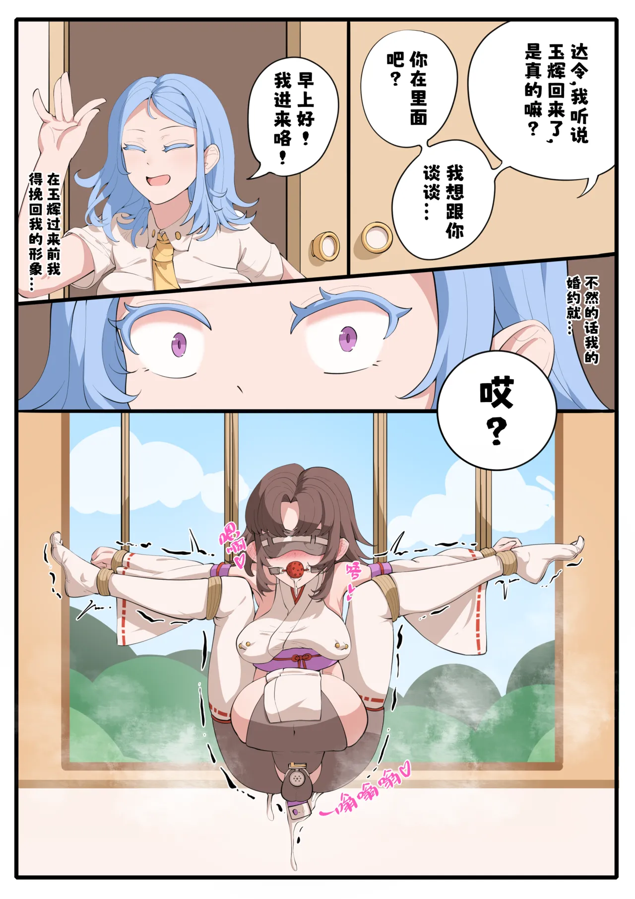 天牧赞歌-山铜召唤术 - Page 26