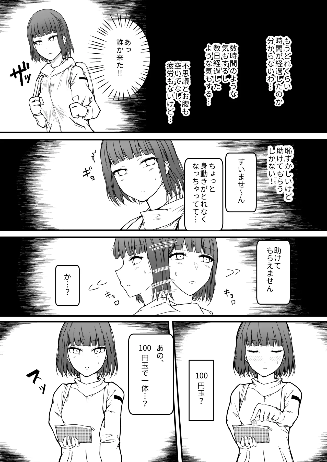 bonyuu zidouhanbaiki - Page 9