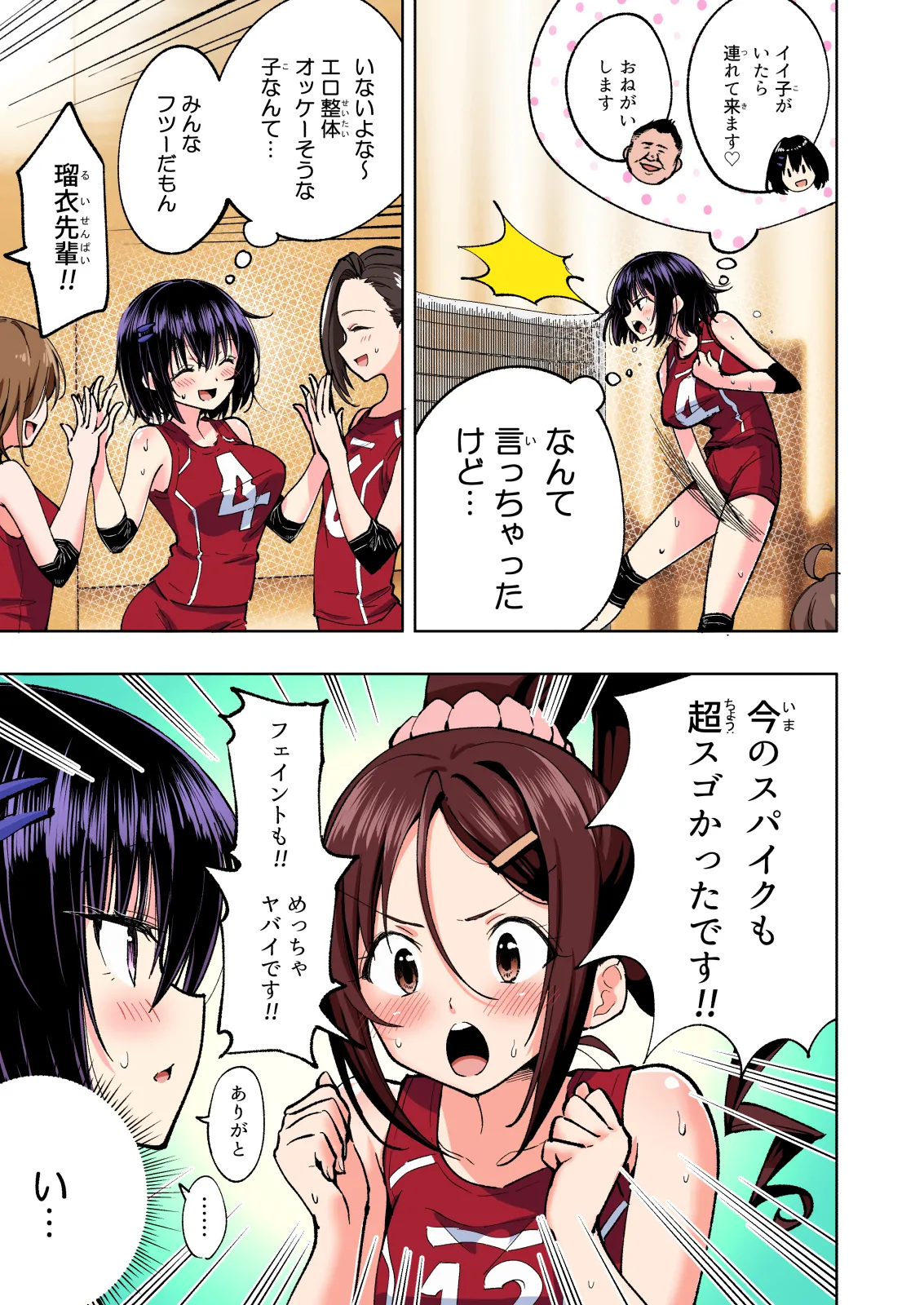 性感マッサージにハマってしまったバレー部女子の話～総集編～ 本編_カラー - Page 253