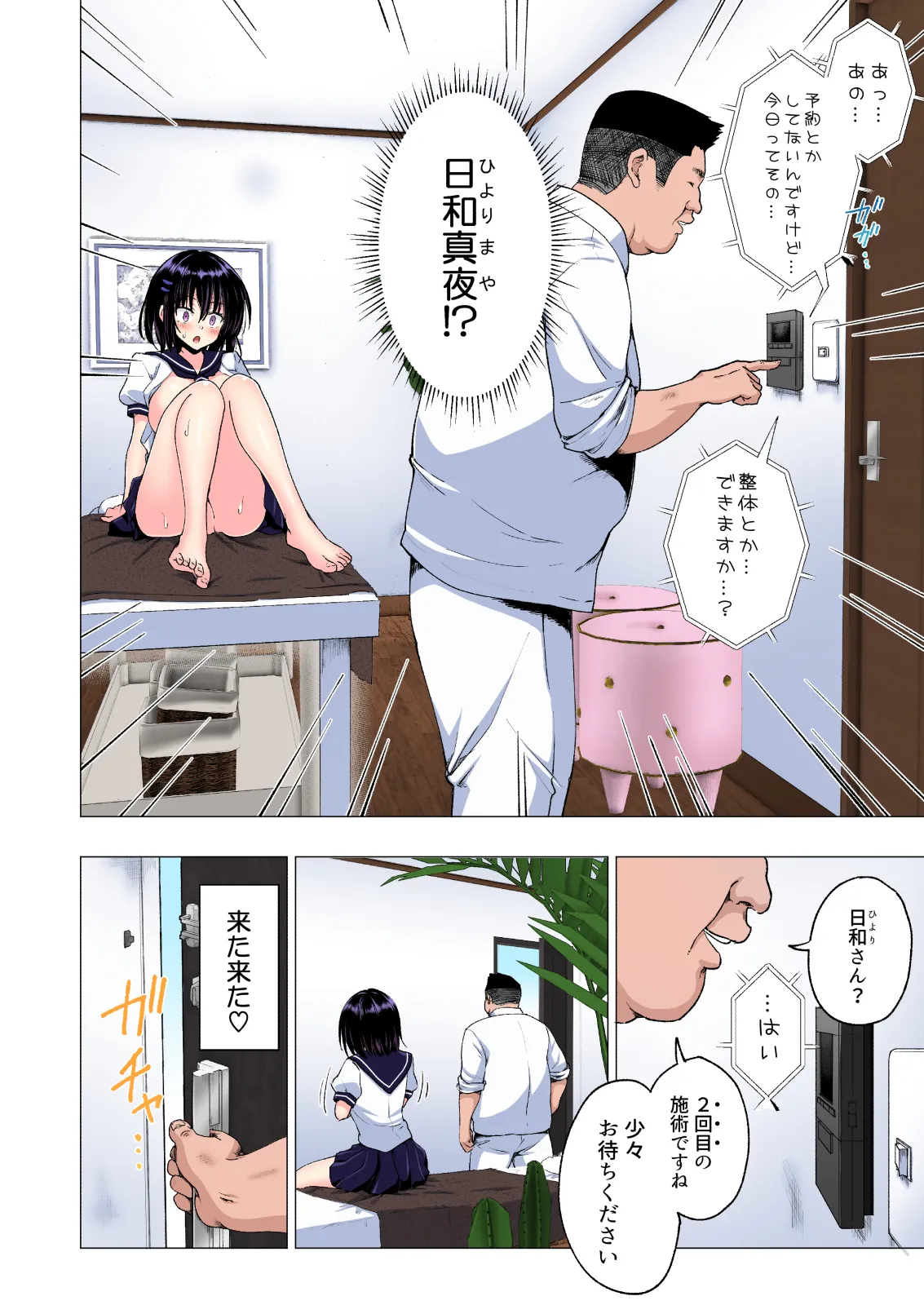 性感マッサージにハマってしまったバレー部女子の話～総集編～ 本編_カラー_男視点 - Page 112