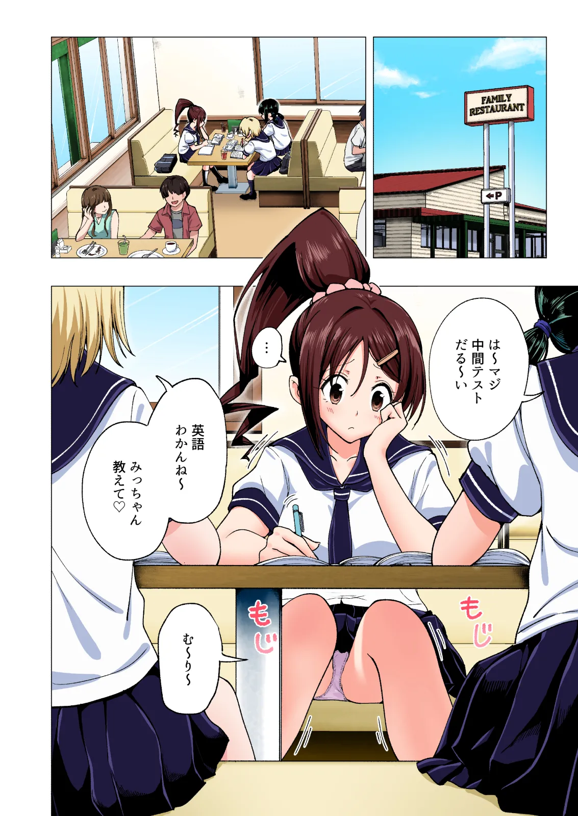 性感マッサージにハマってしまったバレー部女子の話～総集編～ 本編_カラー_男視点 - Page 120