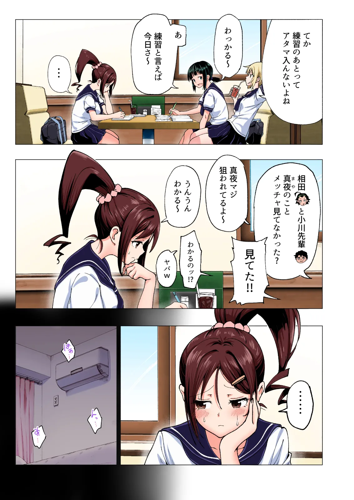 性感マッサージにハマってしまったバレー部女子の話～総集編～ 本編_カラー_男視点 - Page 121
