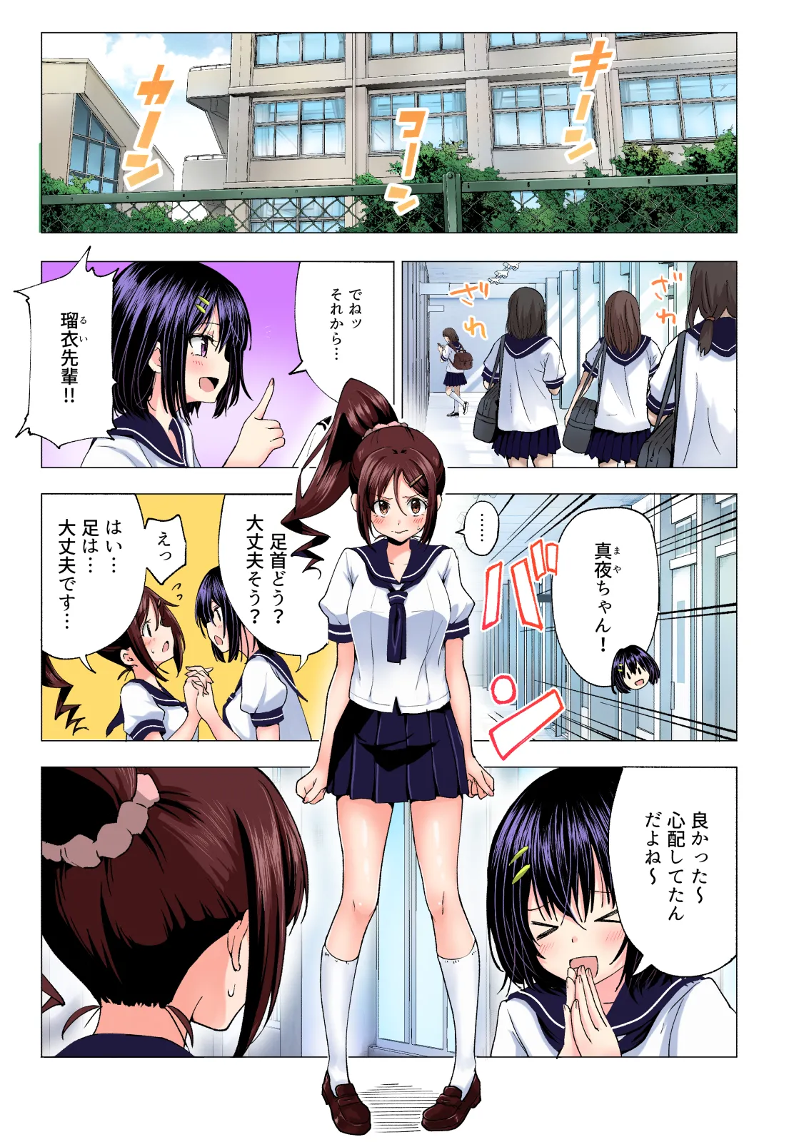 性感マッサージにハマってしまったバレー部女子の話～総集編～ 本編_カラー_男視点 - Page 57
