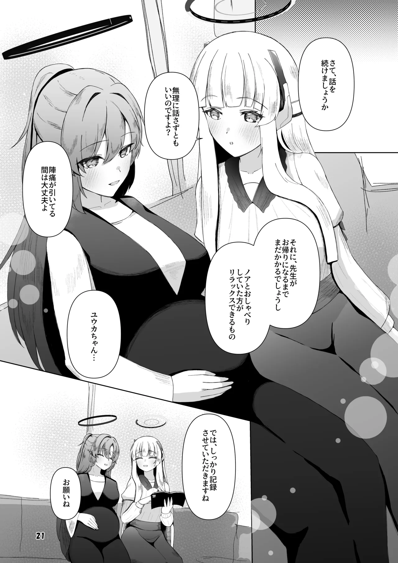 Yuuka ga Umu Toko Mitete - Page 20