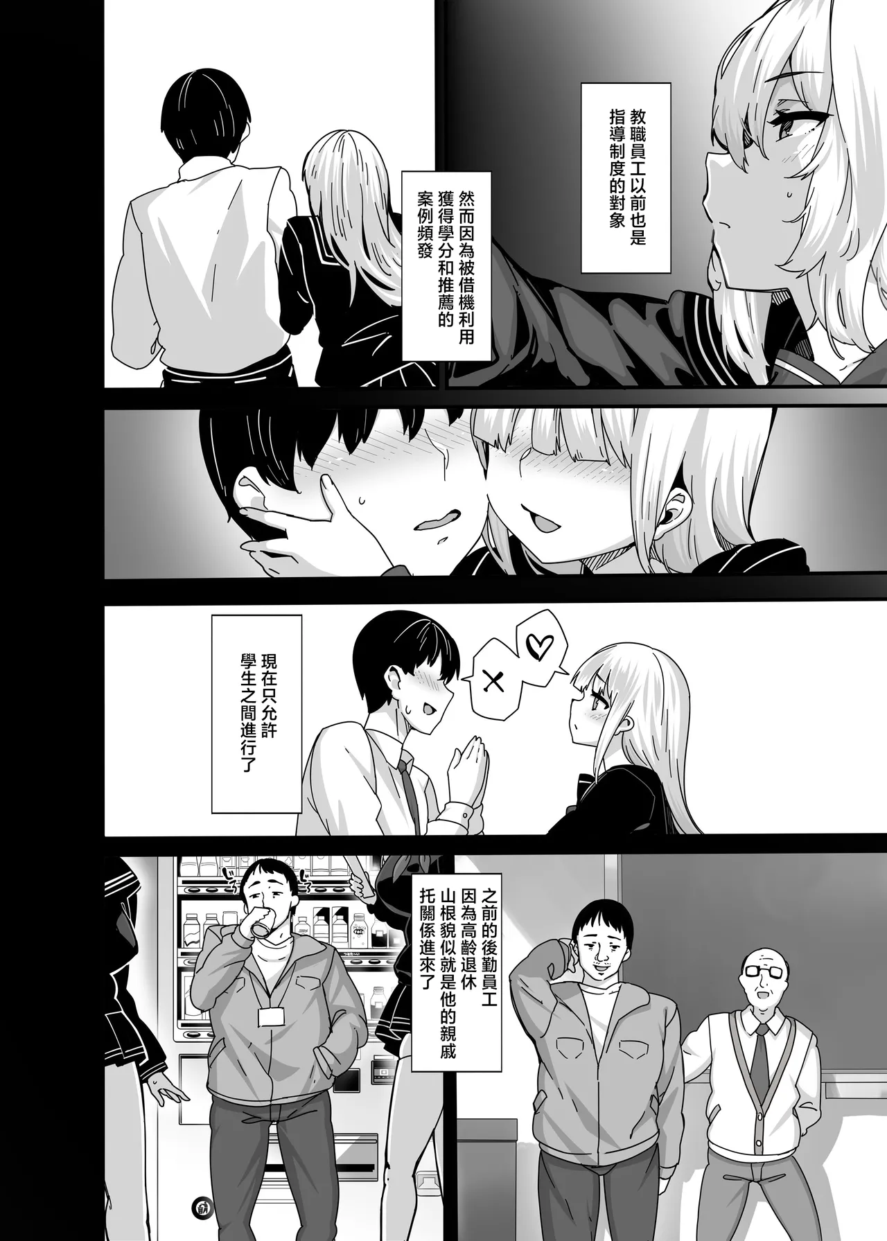 Shiroyama Karin no Shidou Seido 1｜白山華凜的指導方法1 - Page 11