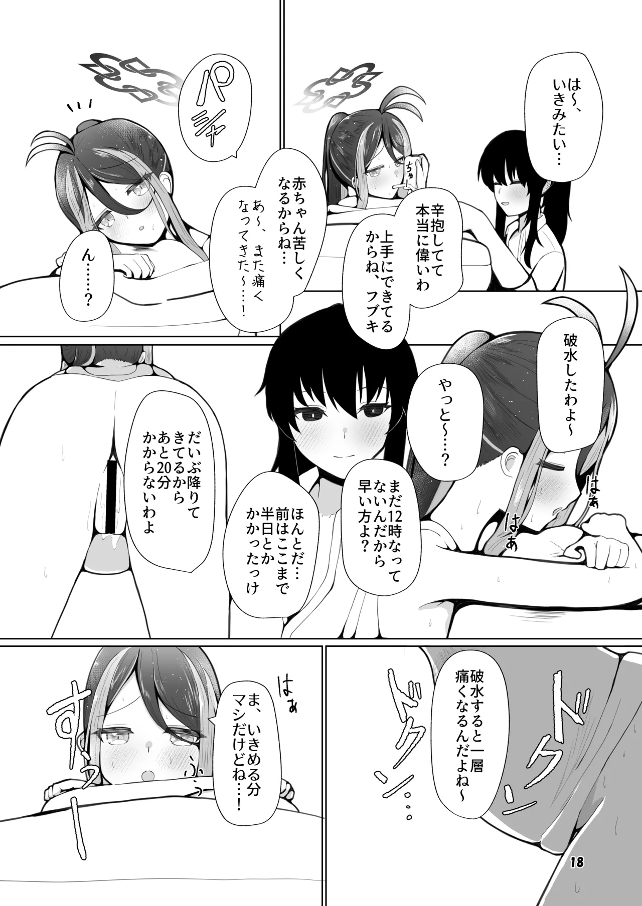 Fubuki to Futarime. - Page 15