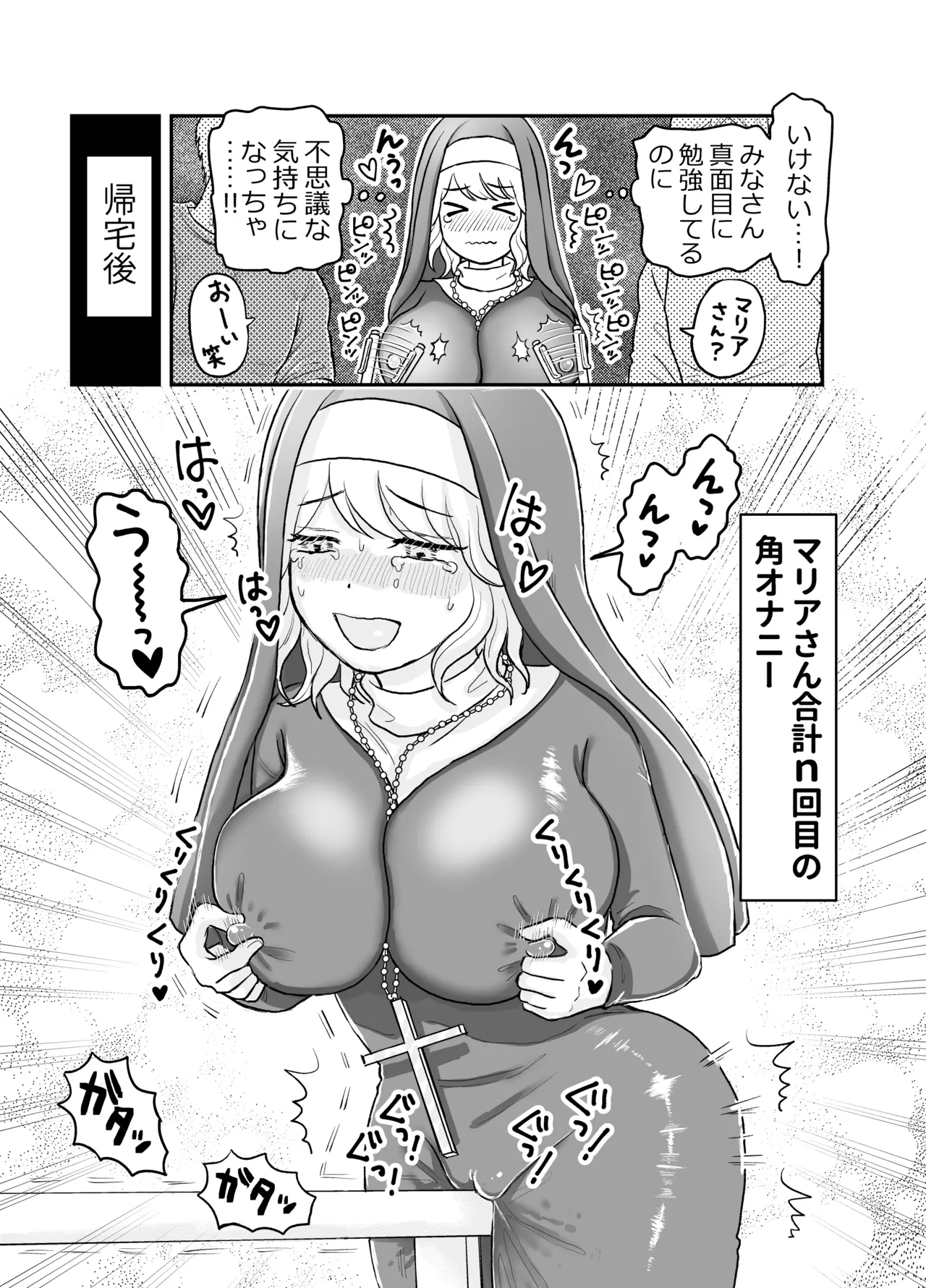 Sister Maria no Okureta Seikyouiku - Page 10