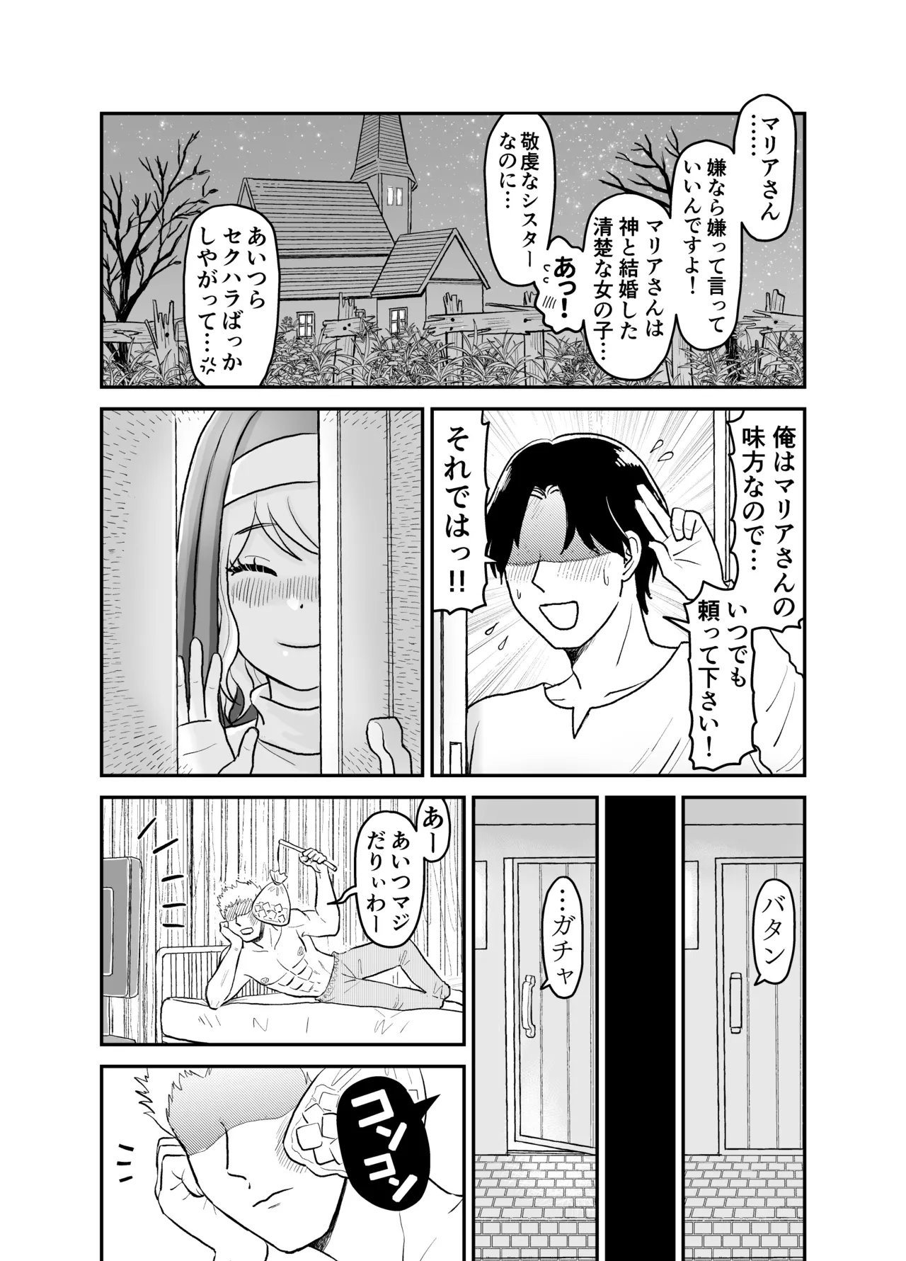 Sister Maria no Okureta Seikyouiku - Page 28