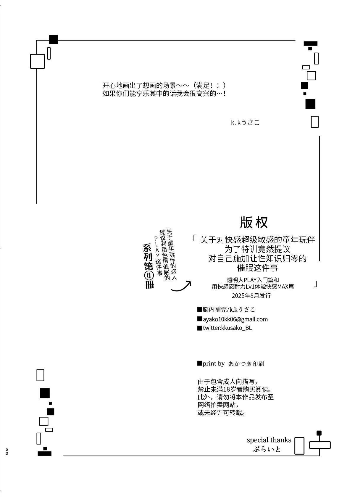 关于对快感超级敏感的童年玩伴为了特训竟然提议对自己施加让性知识归零的催◯这件事 - Page 50