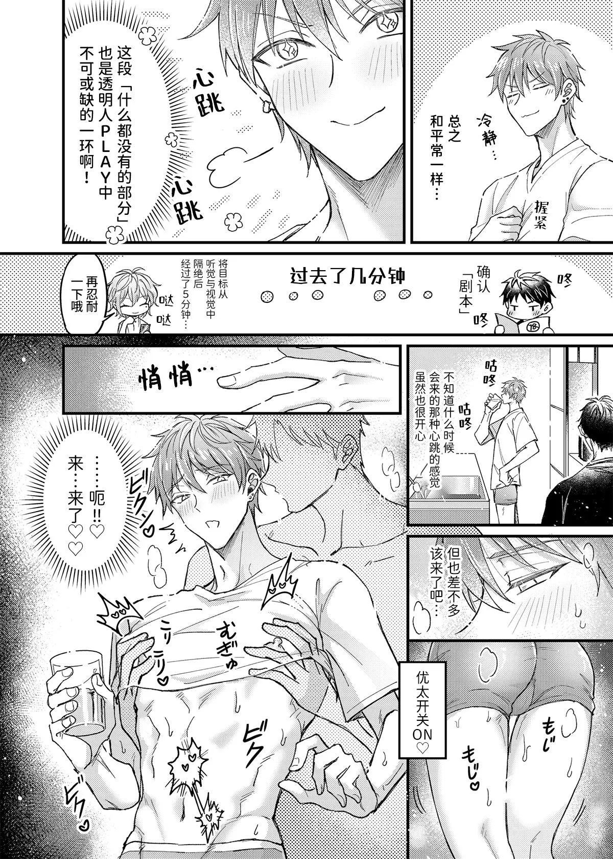 关于对快感超级敏感的童年玩伴为了特训竟然提议对自己施加让性知识归零的催◯这件事 - Page 8