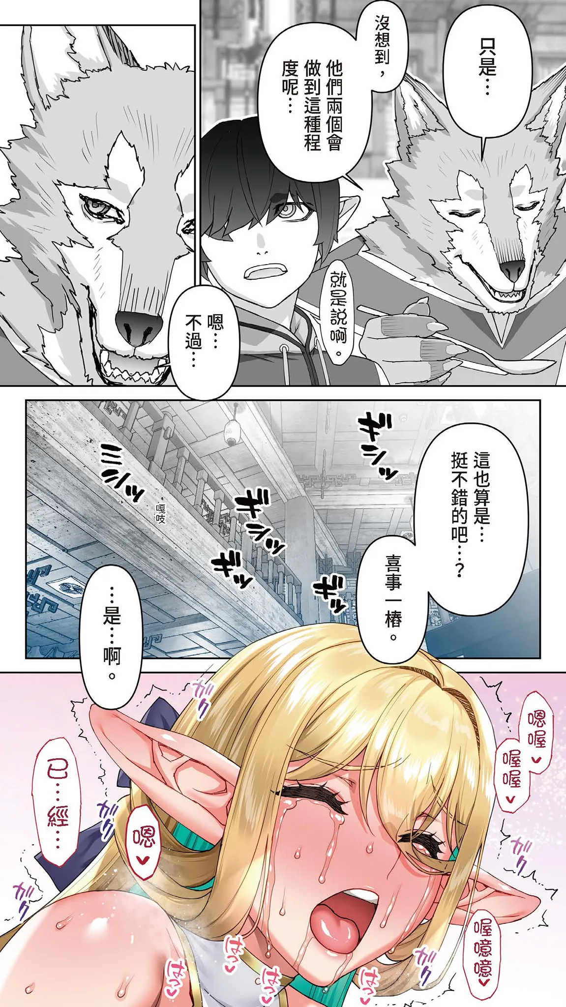 Okuokure 182-sai Choro Elf Sensen | 大齡剩女182歲好騙妖精戰線 - Page 199