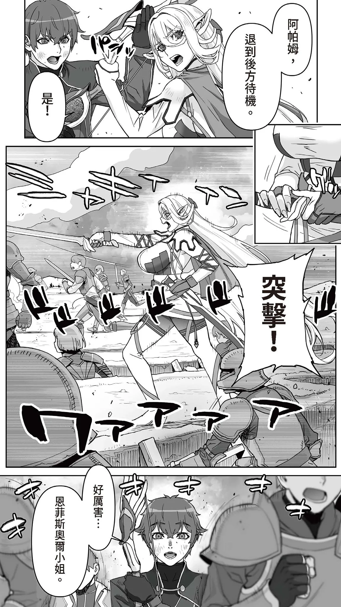 Okuokure 182-sai Choro Elf Sensen | 大齡剩女182歲好騙妖精戰線 - Page 21