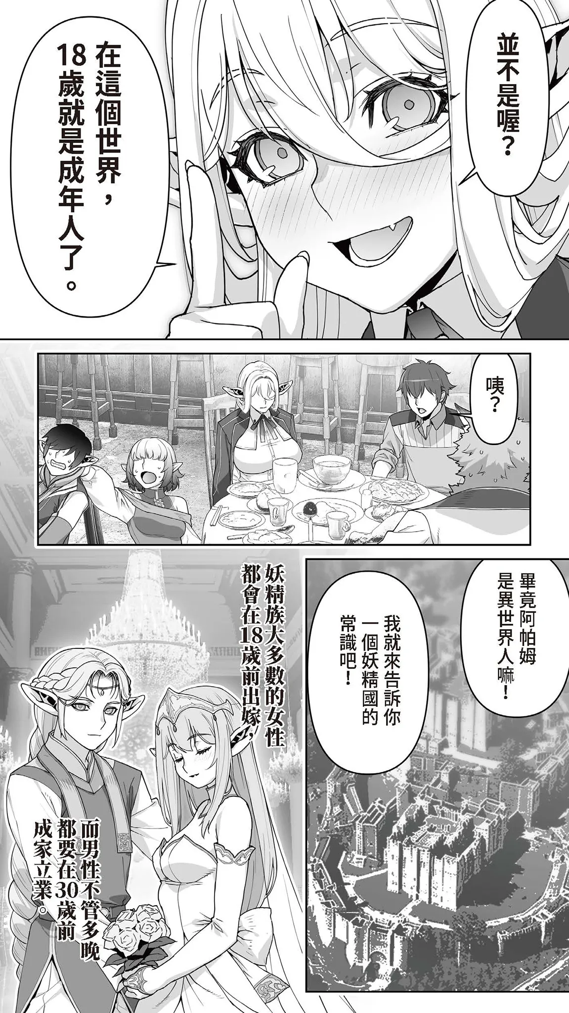 Okuokure 182-sai Choro Elf Sensen | 大齡剩女182歲好騙妖精戰線 - Page 32