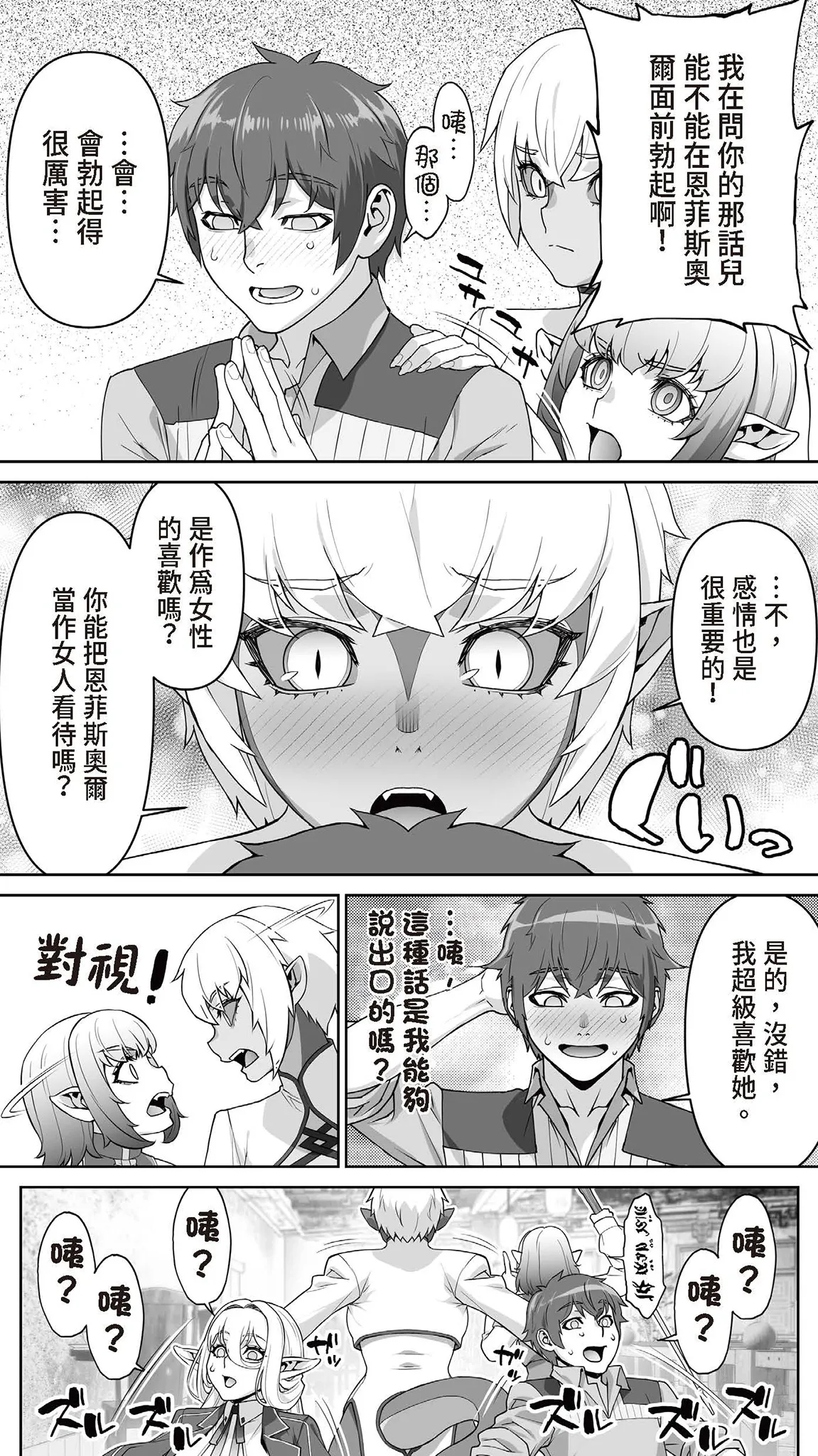 Okuokure 182-sai Choro Elf Sensen | 大齡剩女182歲好騙妖精戰線 - Page 39