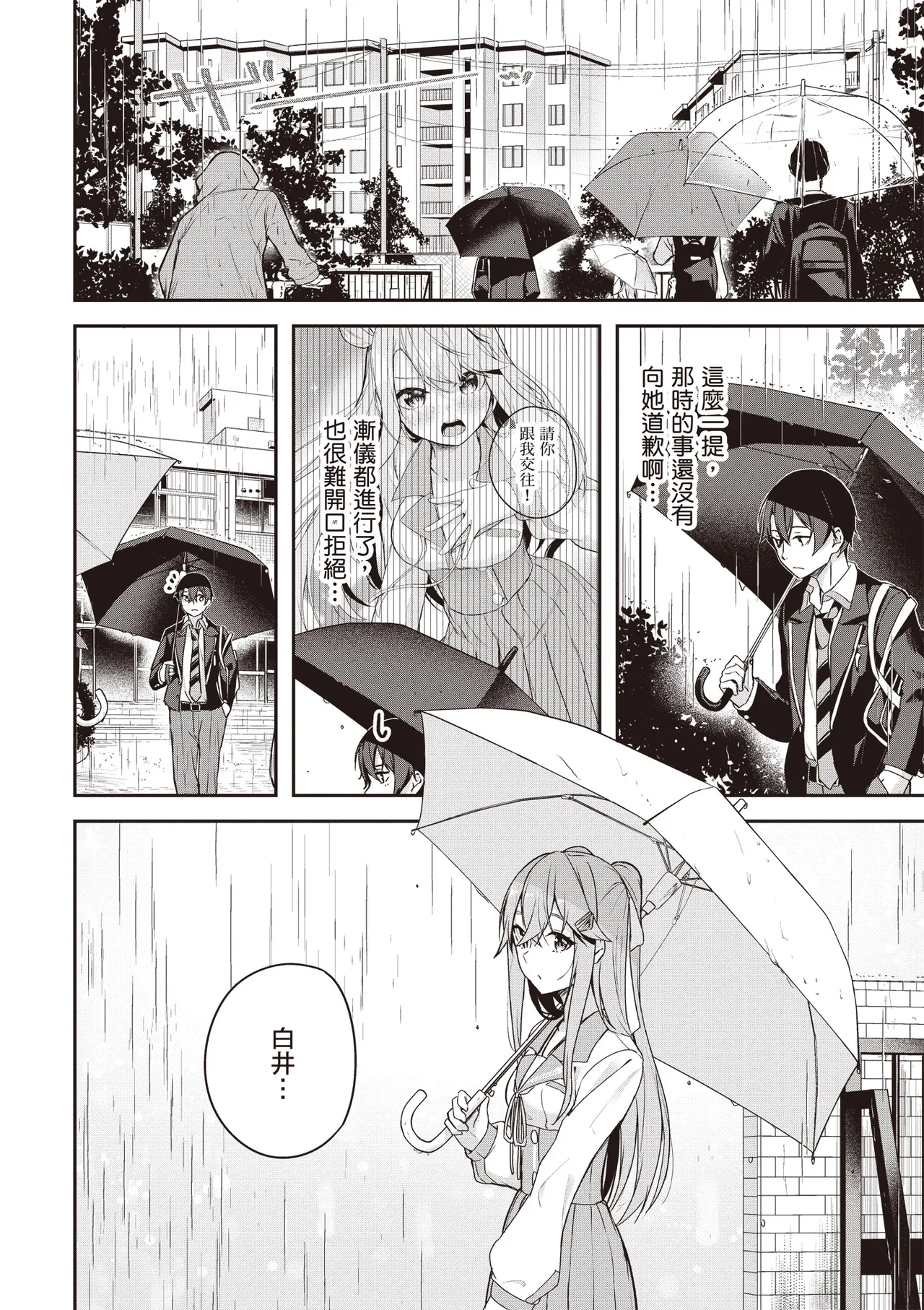 Kamigakushi no Rakuen 2 | 神隱的樂園2 - Page 14