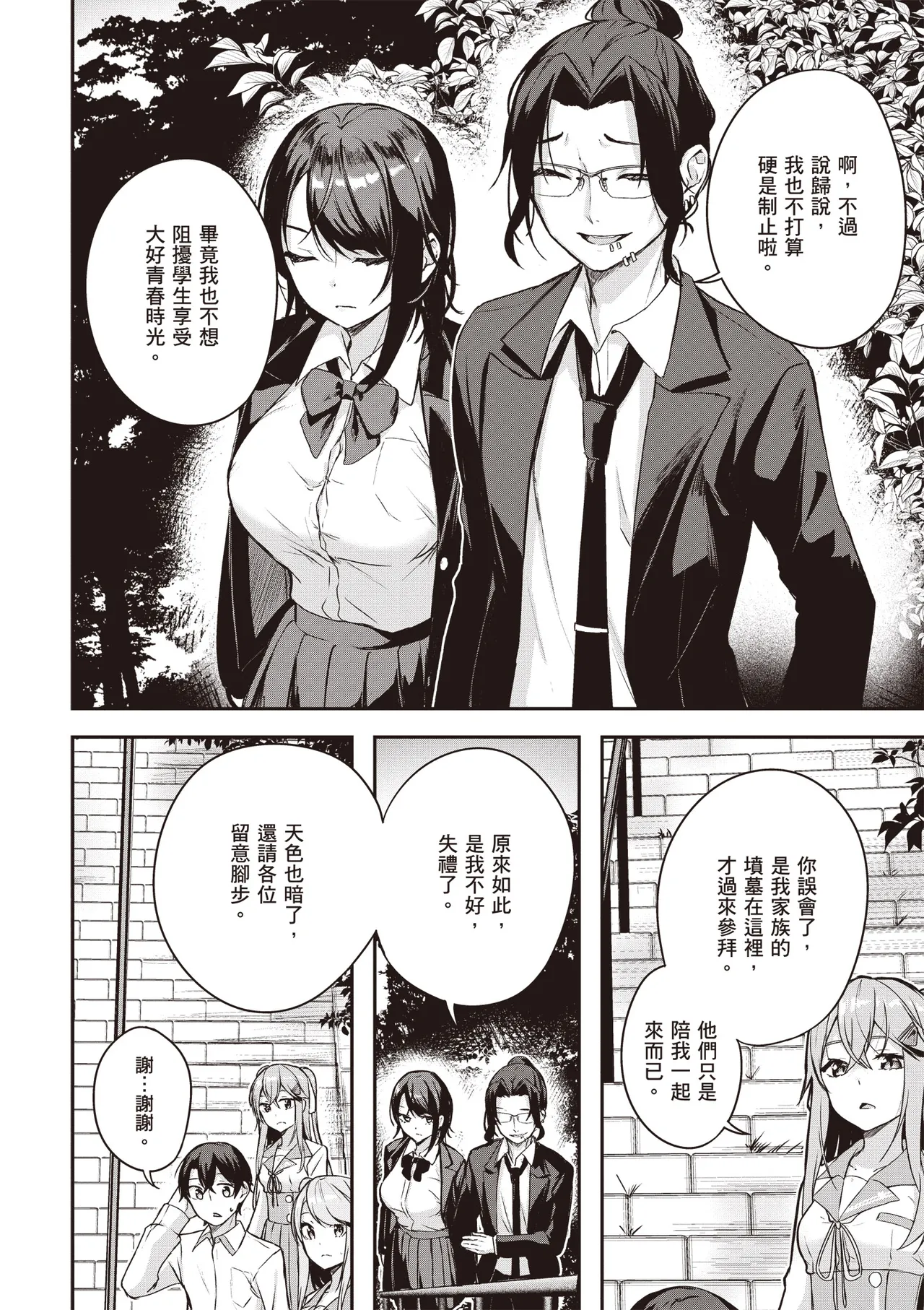 Kamigakushi no Rakuen 2 | 神隱的樂園2 - Page 140