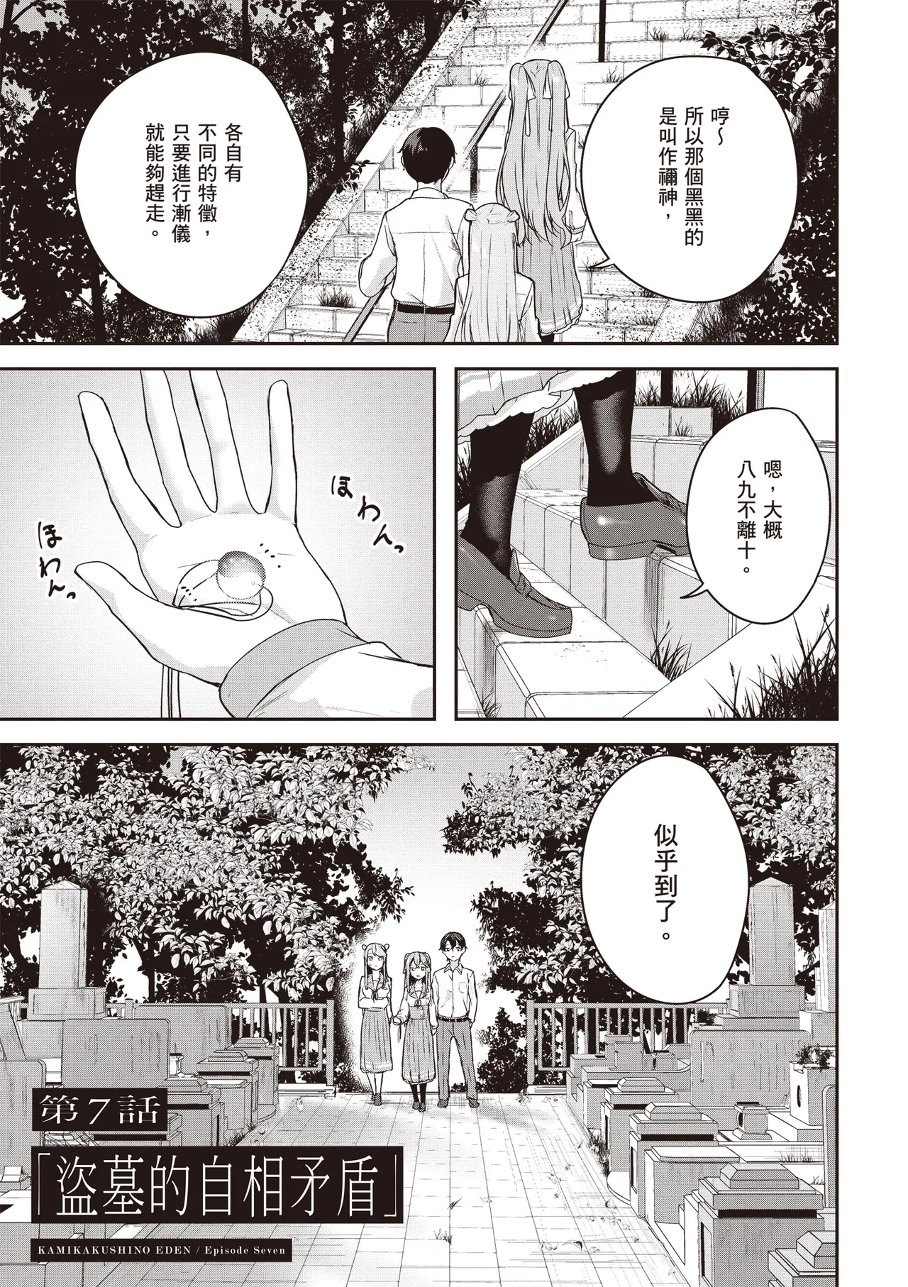 Kamigakushi no Rakuen 2 | 神隱的樂園2 - Page 143