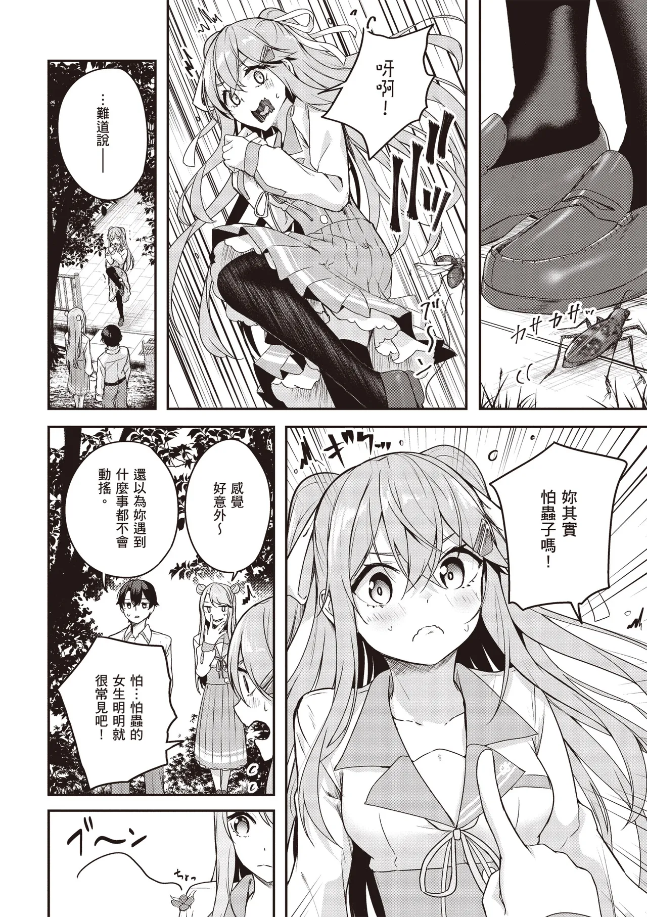 Kamigakushi no Rakuen 2 | 神隱的樂園2 - Page 148