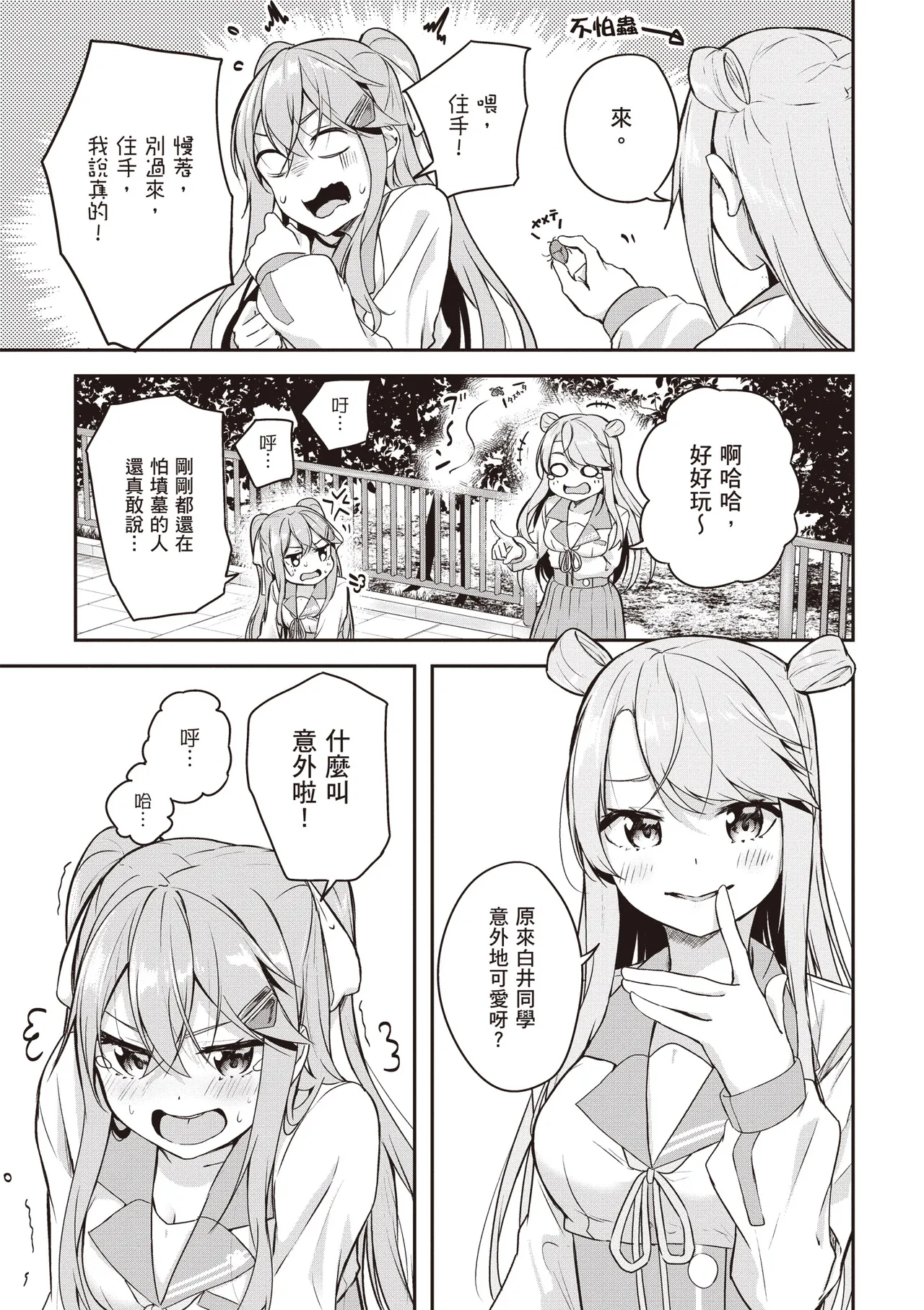 Kamigakushi no Rakuen 2 | 神隱的樂園2 - Page 149