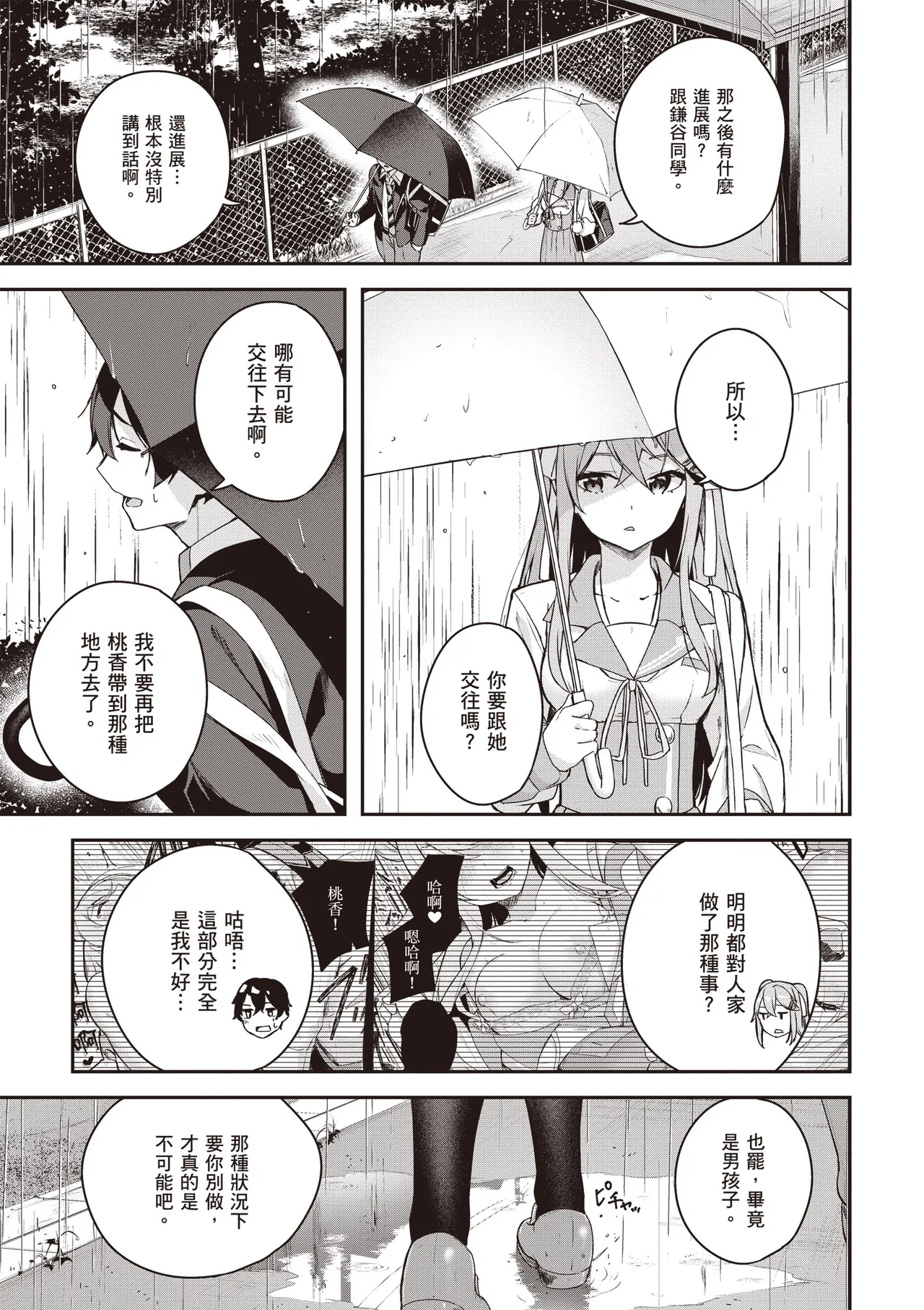 Kamigakushi no Rakuen 2 | 神隱的樂園2 - Page 15