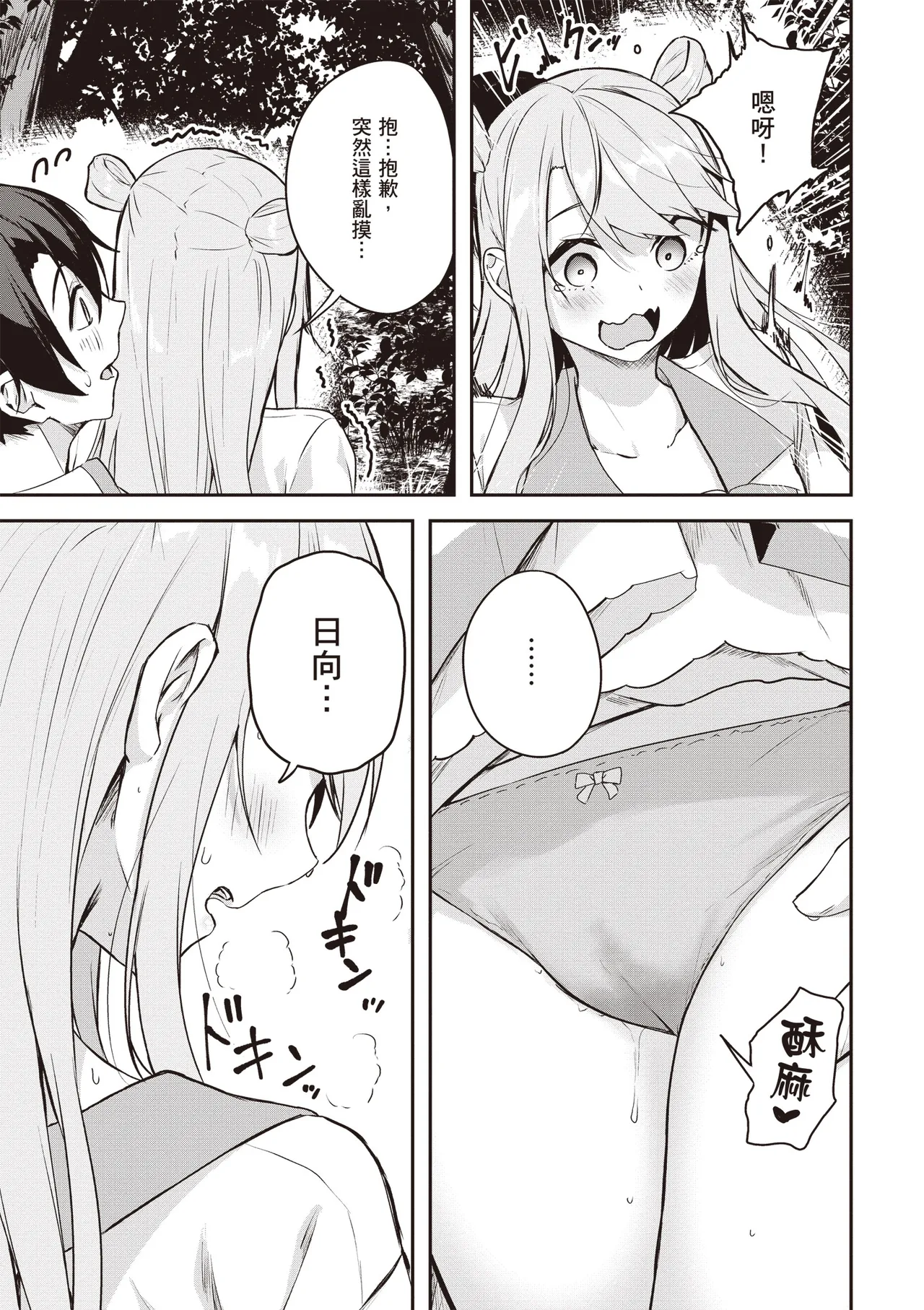 Kamigakushi no Rakuen 2 | 神隱的樂園2 - Page 153